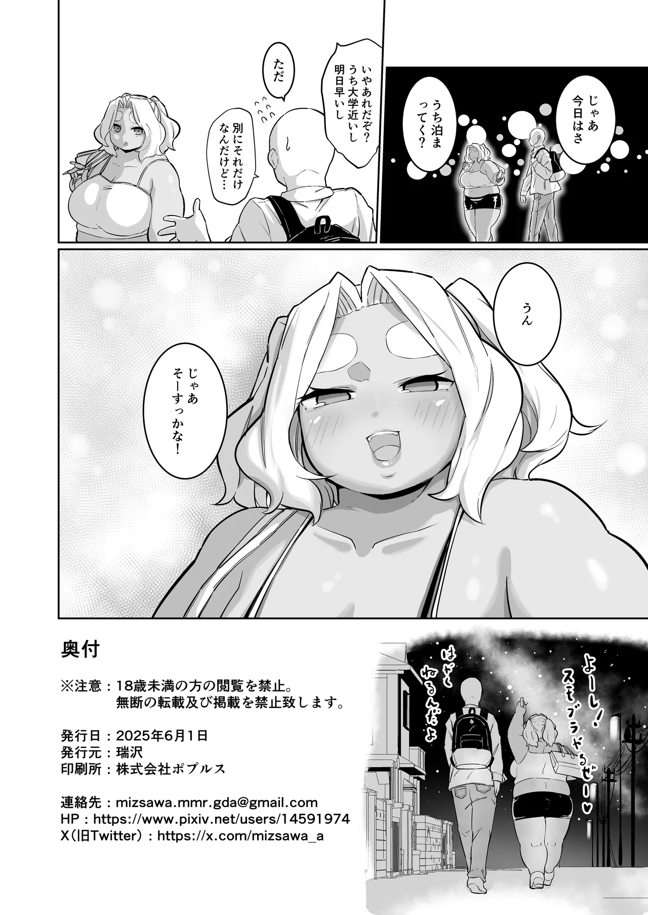 [Mizsawatei (Mizsawa)] Pocchari Kuro Gal to Love Love Ecchi!? Part 2 [Digital] numero di immagine  18