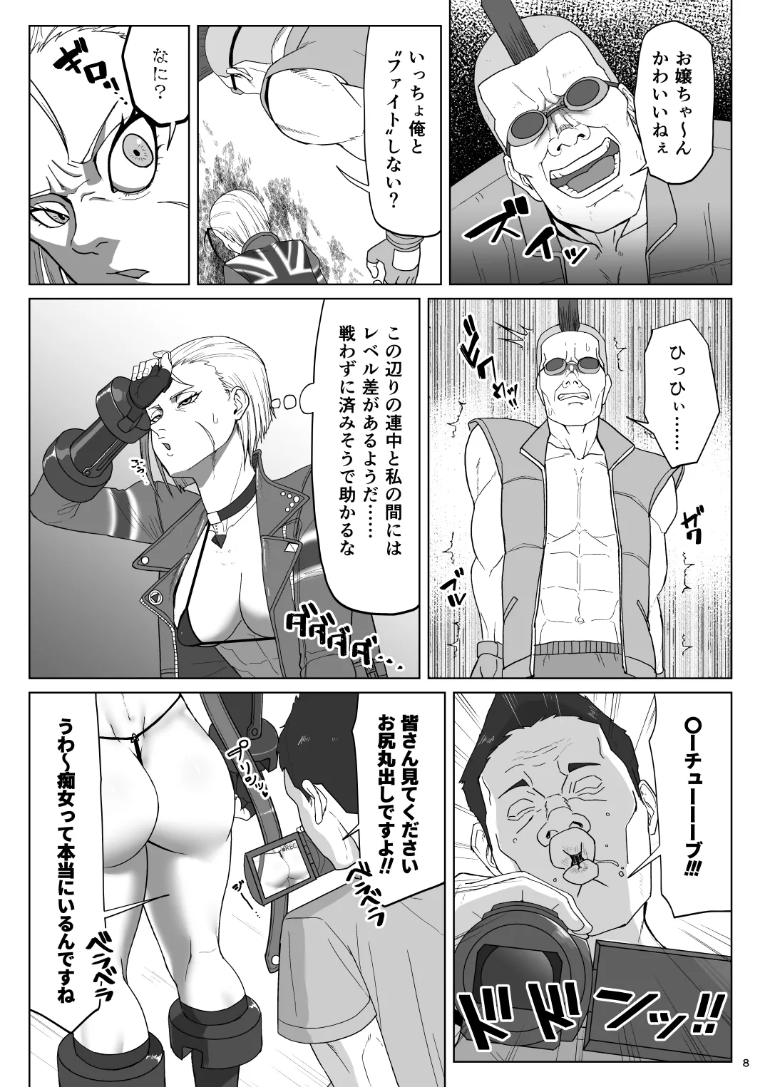 [Dangoya (Dangorou)] World Streaking Tour (Street Fighter) [Digital] image number 7