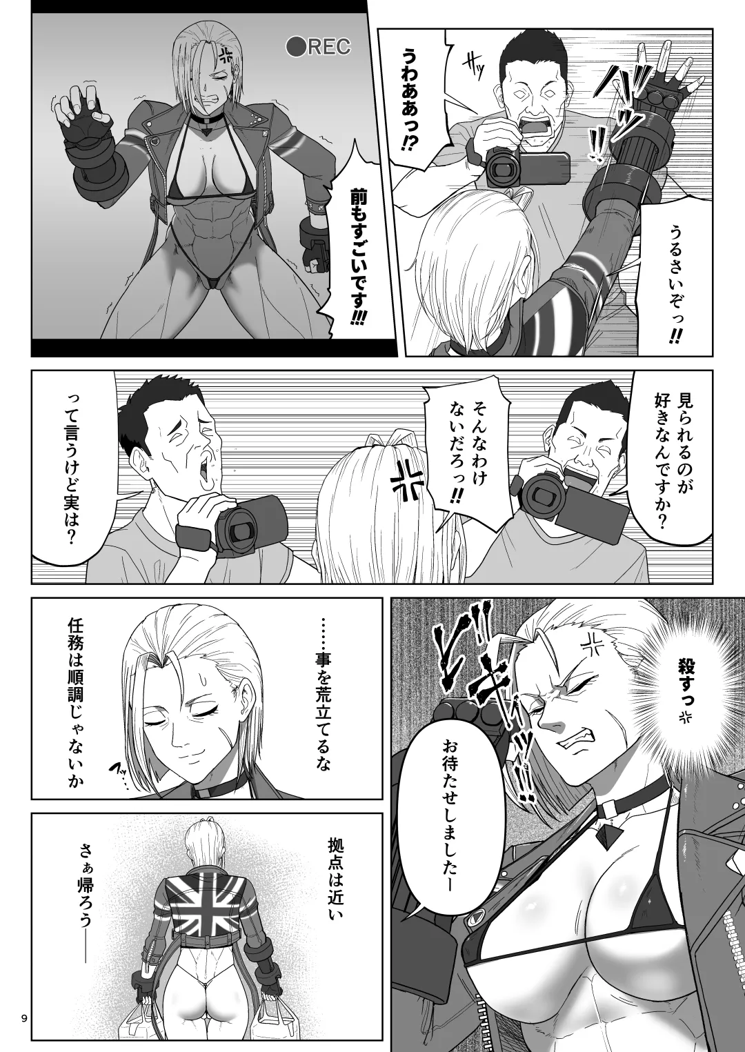 [Dangoya (Dangorou)] World Streaking Tour (Street Fighter) [Digital] image number 8