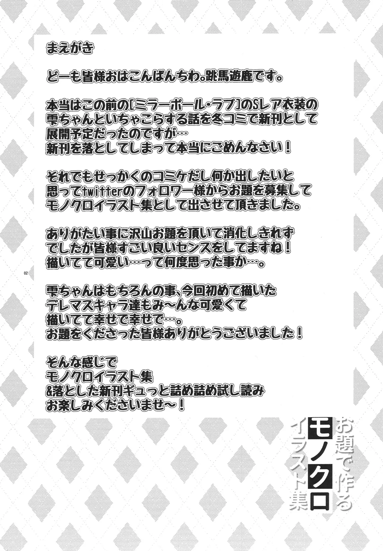 (C97) [Uma no Hone (Toba Yuga)] Odai de Tsukuru Monochro Illust Shuu (THE IDOLM@STER CINDERELLA GIRLS) 图片编号 3