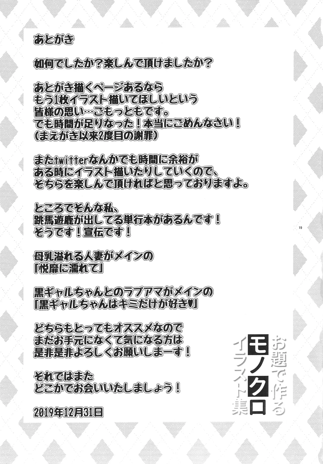 (C97) [Uma no Hone (Toba Yuga)] Odai de Tsukuru Monochro Illust Shuu (THE IDOLM@STER CINDERELLA GIRLS) 图片编号 20