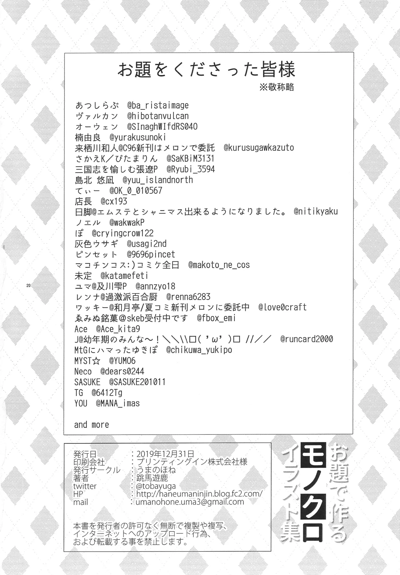 (C97) [Uma no Hone (Toba Yuga)] Odai de Tsukuru Monochro Illust Shuu (THE IDOLM@STER CINDERELLA GIRLS) 图片编号 21