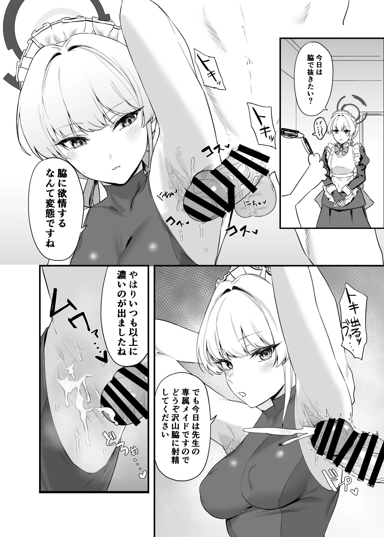 [12-banme no Seki (Agape)] Toki Asuma's Secret Service (Blue Archive) 画像番号 7