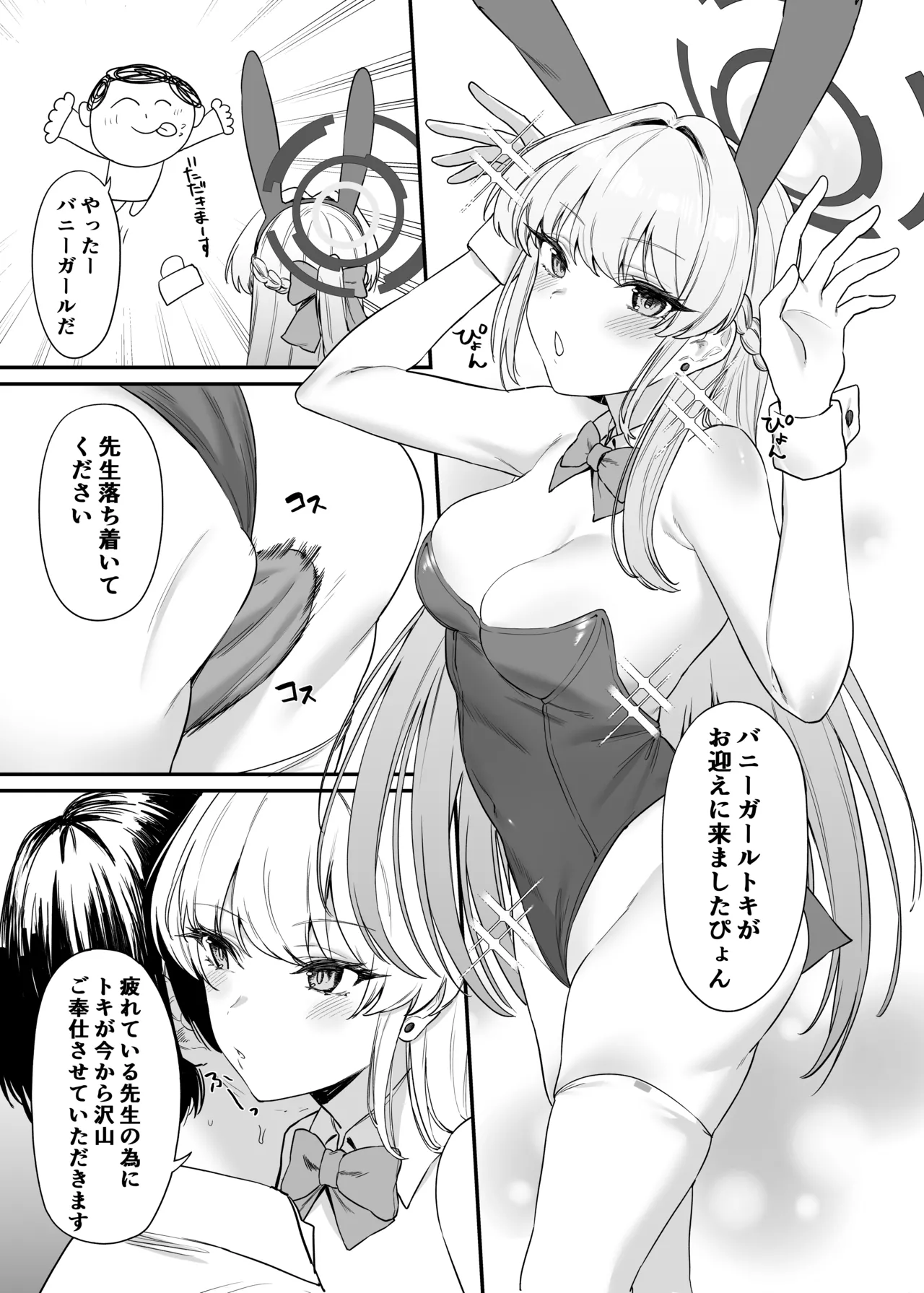 [12-banme no Seki (Agape)] Toki Asuma's Secret Service (Blue Archive) 画像番号 12