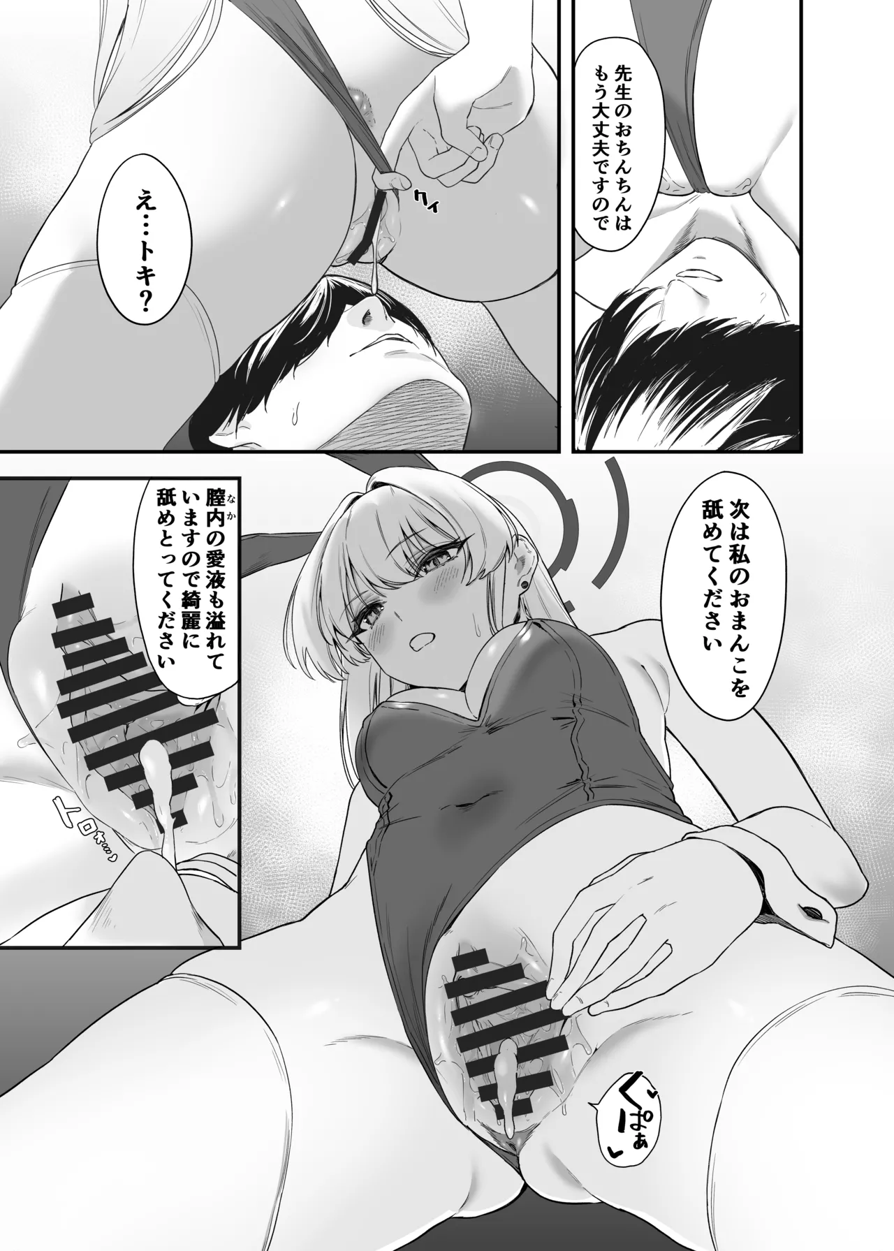 [12-banme no Seki (Agape)] Toki Asuma's Secret Service (Blue Archive) 画像番号 16