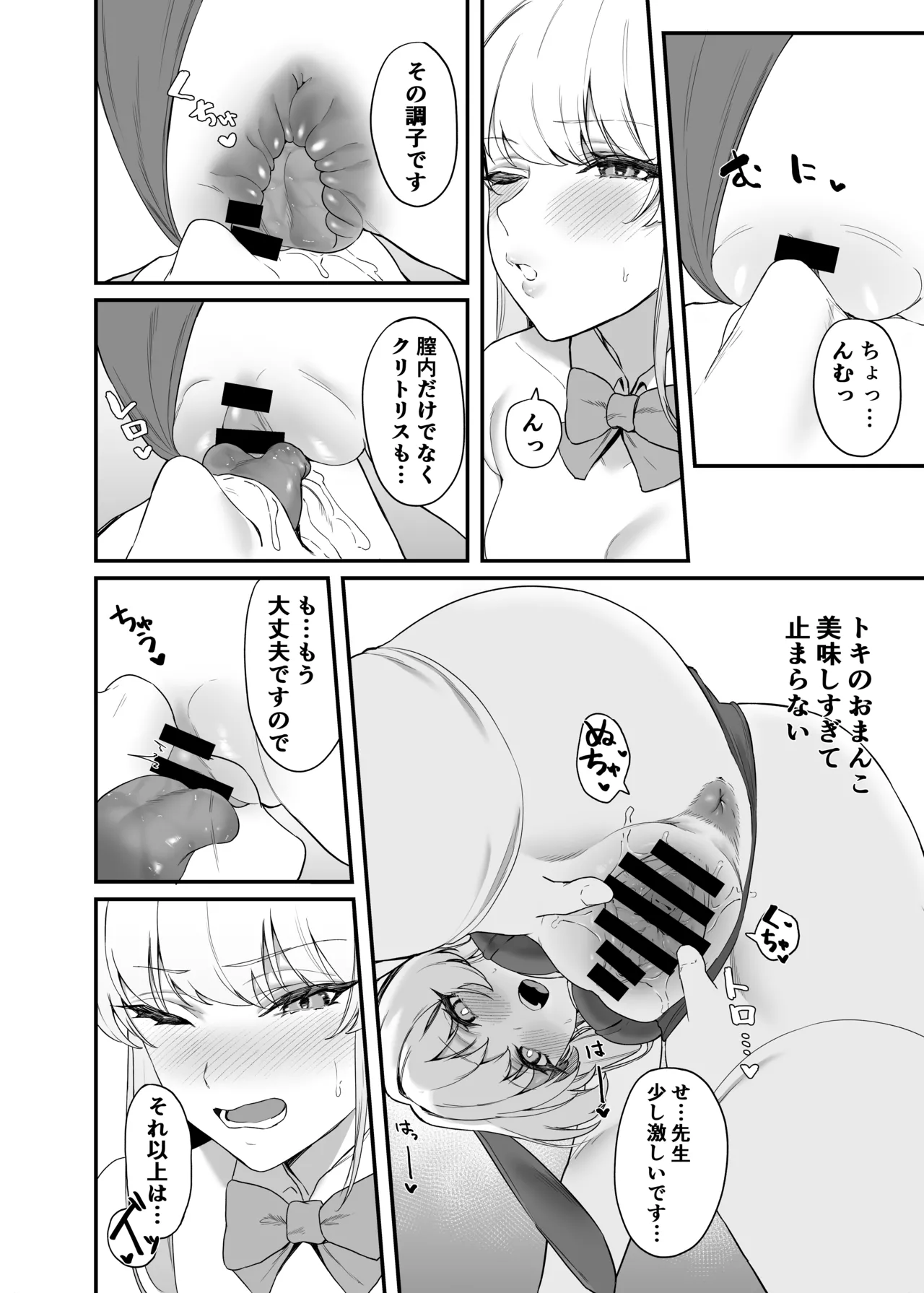 [12-banme no Seki (Agape)] Toki Asuma's Secret Service (Blue Archive) 画像番号 17