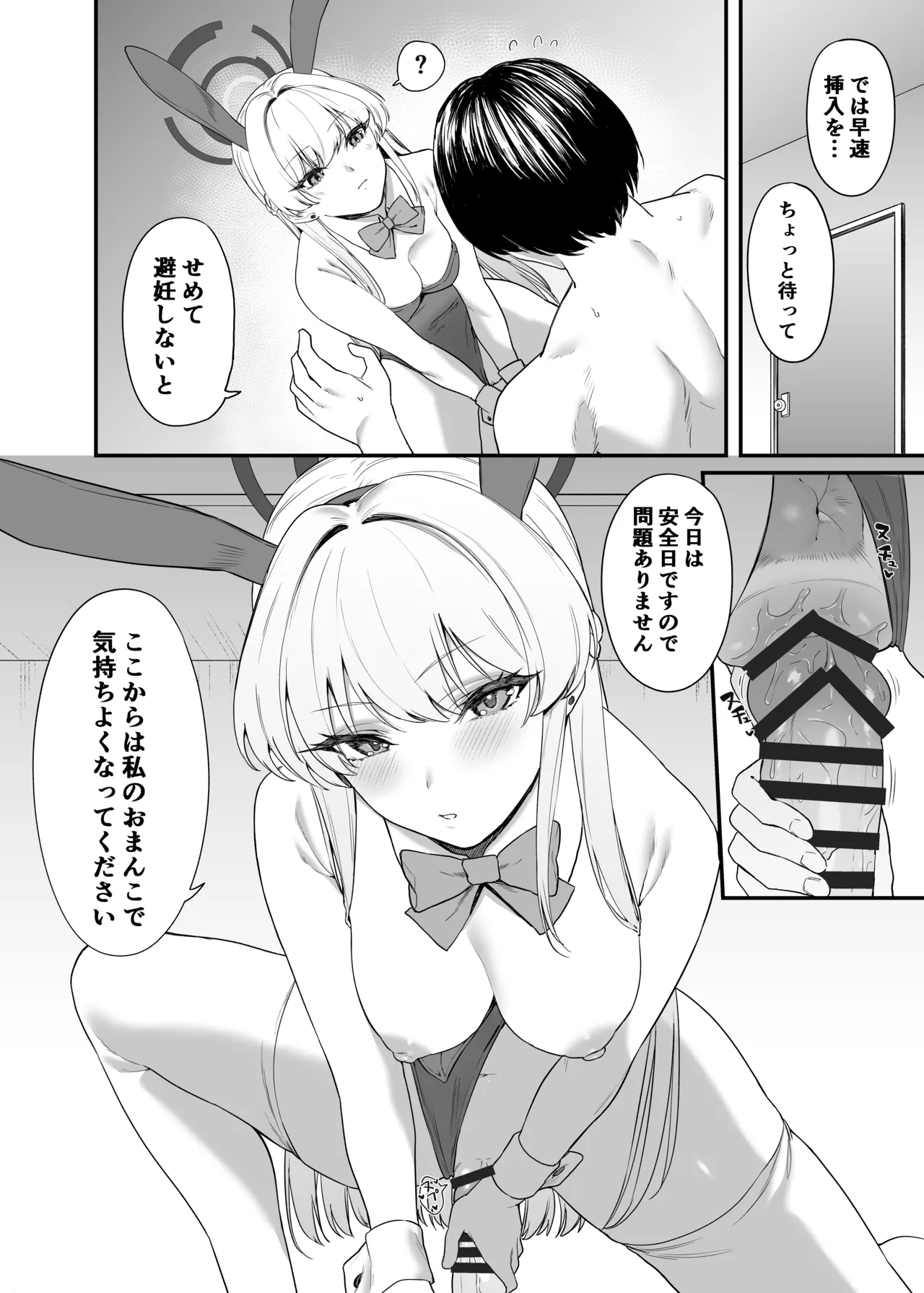 [12-banme no Seki (Agape)] Toki Asuma's Secret Service (Blue Archive) 画像番号 19