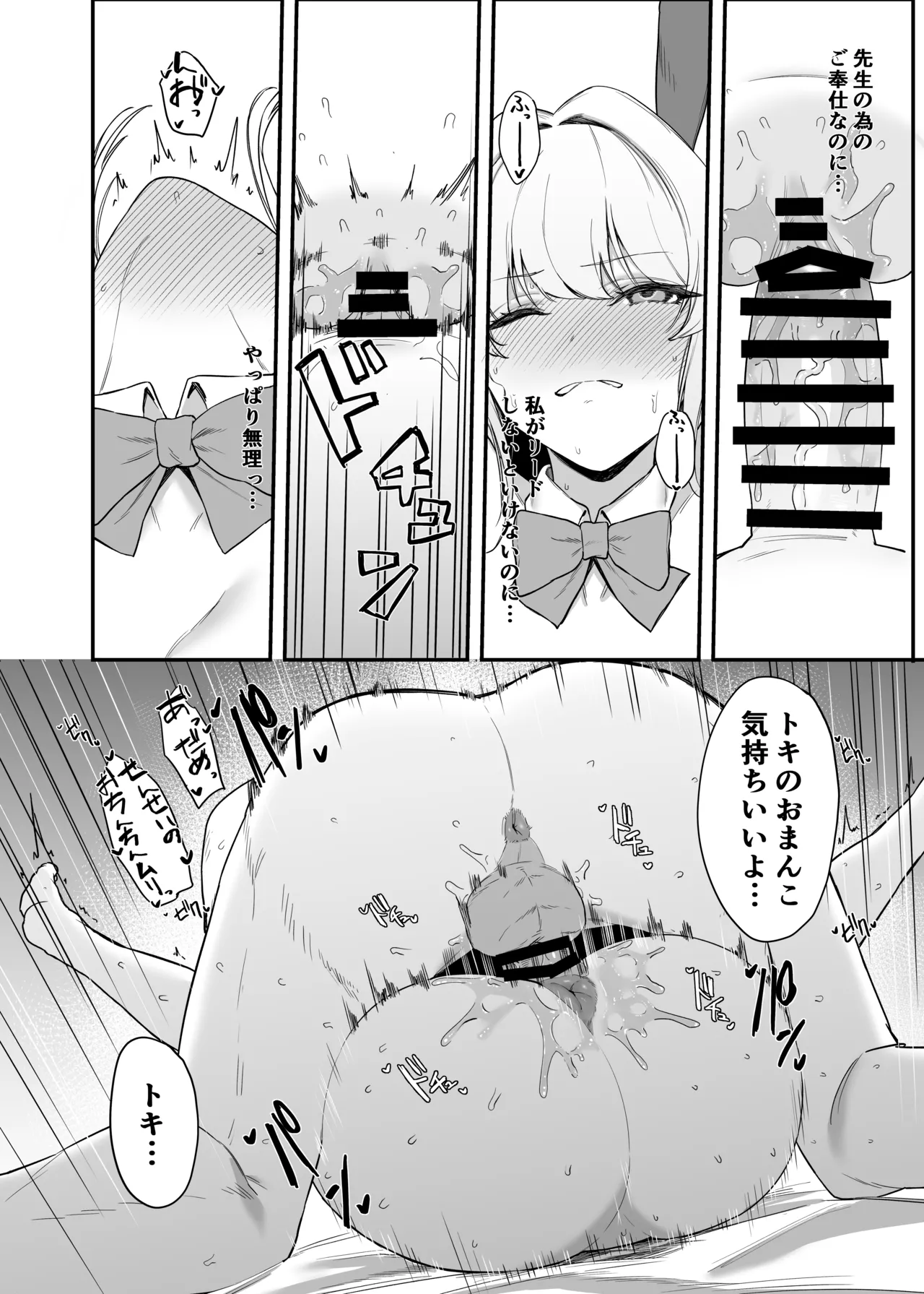 [12-banme no Seki (Agape)] Toki Asuma's Secret Service (Blue Archive) 画像番号 27