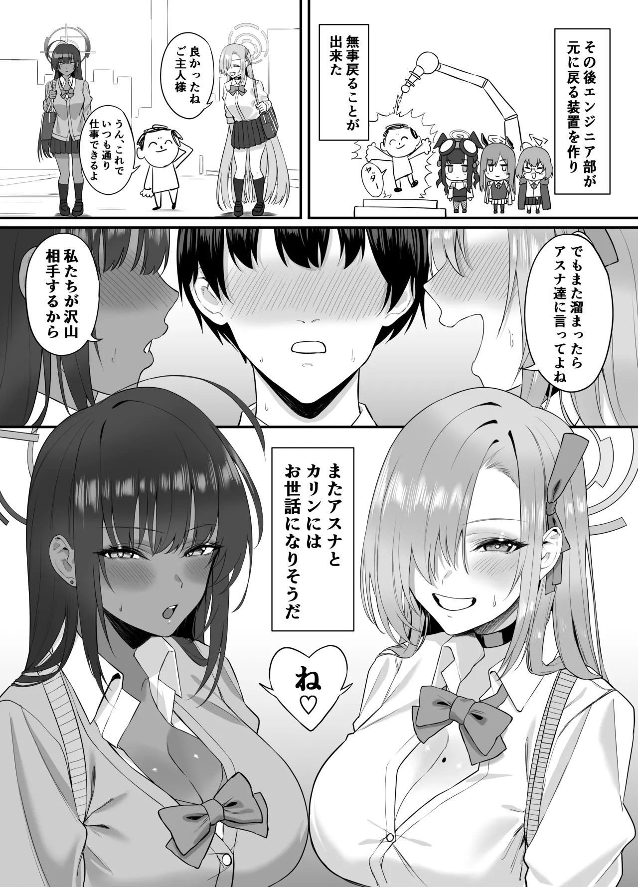 [12-banme no Seki (Agape)] Oneshota Archive (Blue Archive) numero di immagine  32