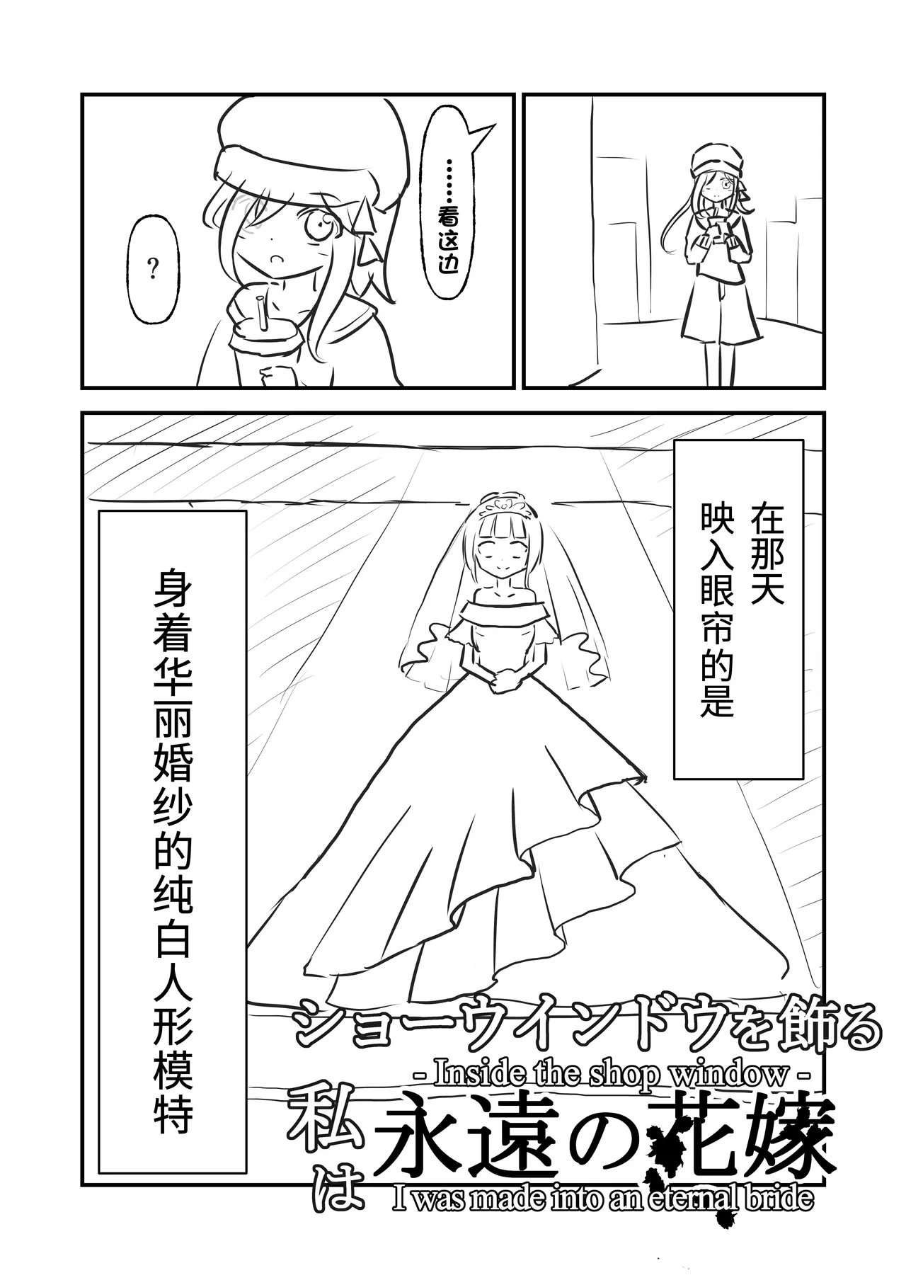 我是装饰在陈列窗中永恒的新娘[mettayr][静红汉化] numero di immagine  3