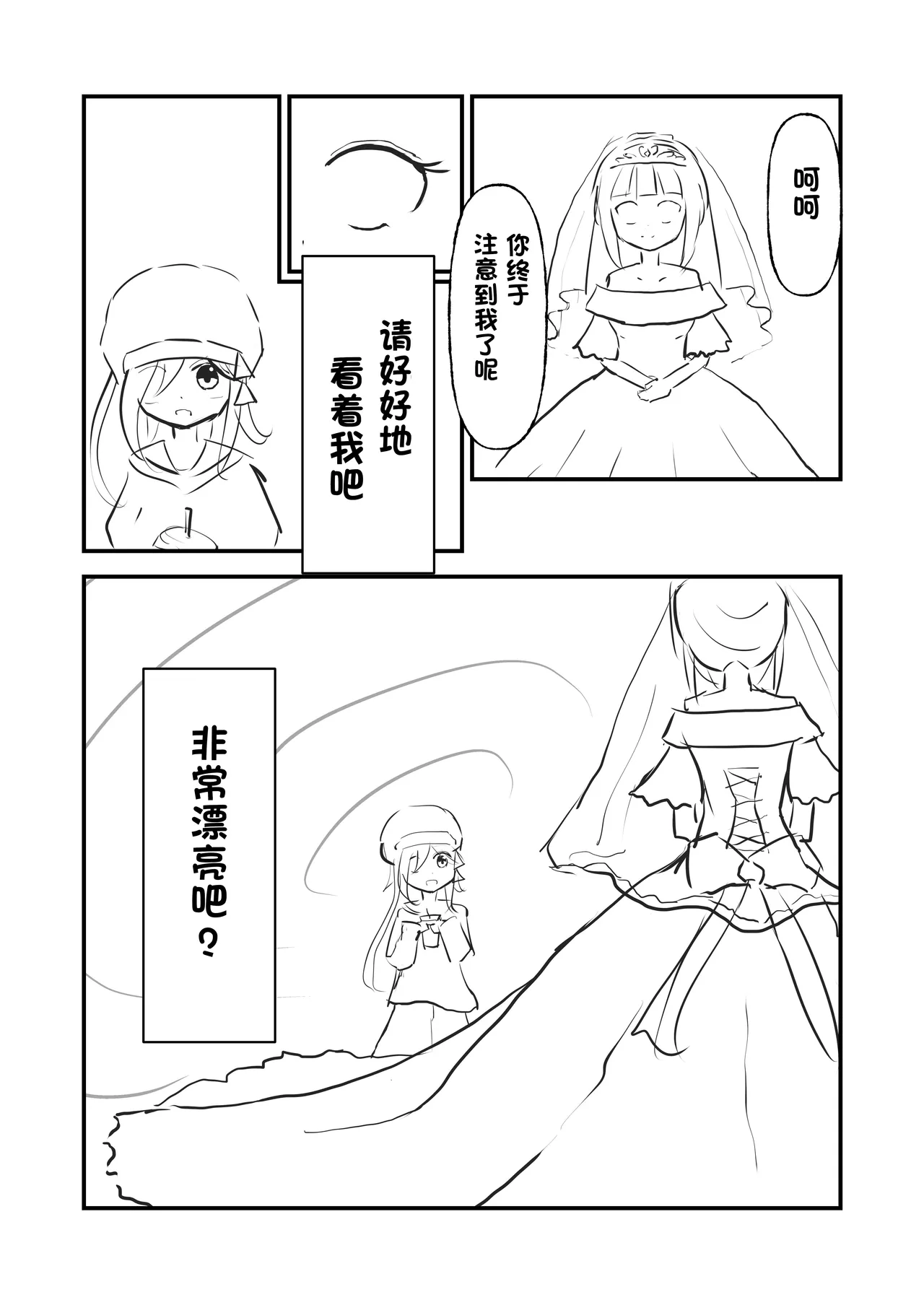 我是装饰在陈列窗中永恒的新娘[mettayr][静红汉化] numero di immagine  4