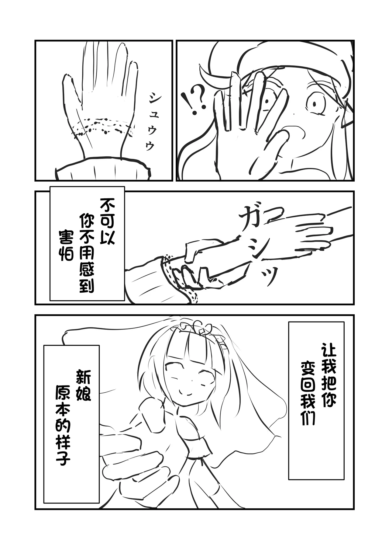 我是装饰在陈列窗中永恒的新娘[mettayr][静红汉化] numero di immagine  6