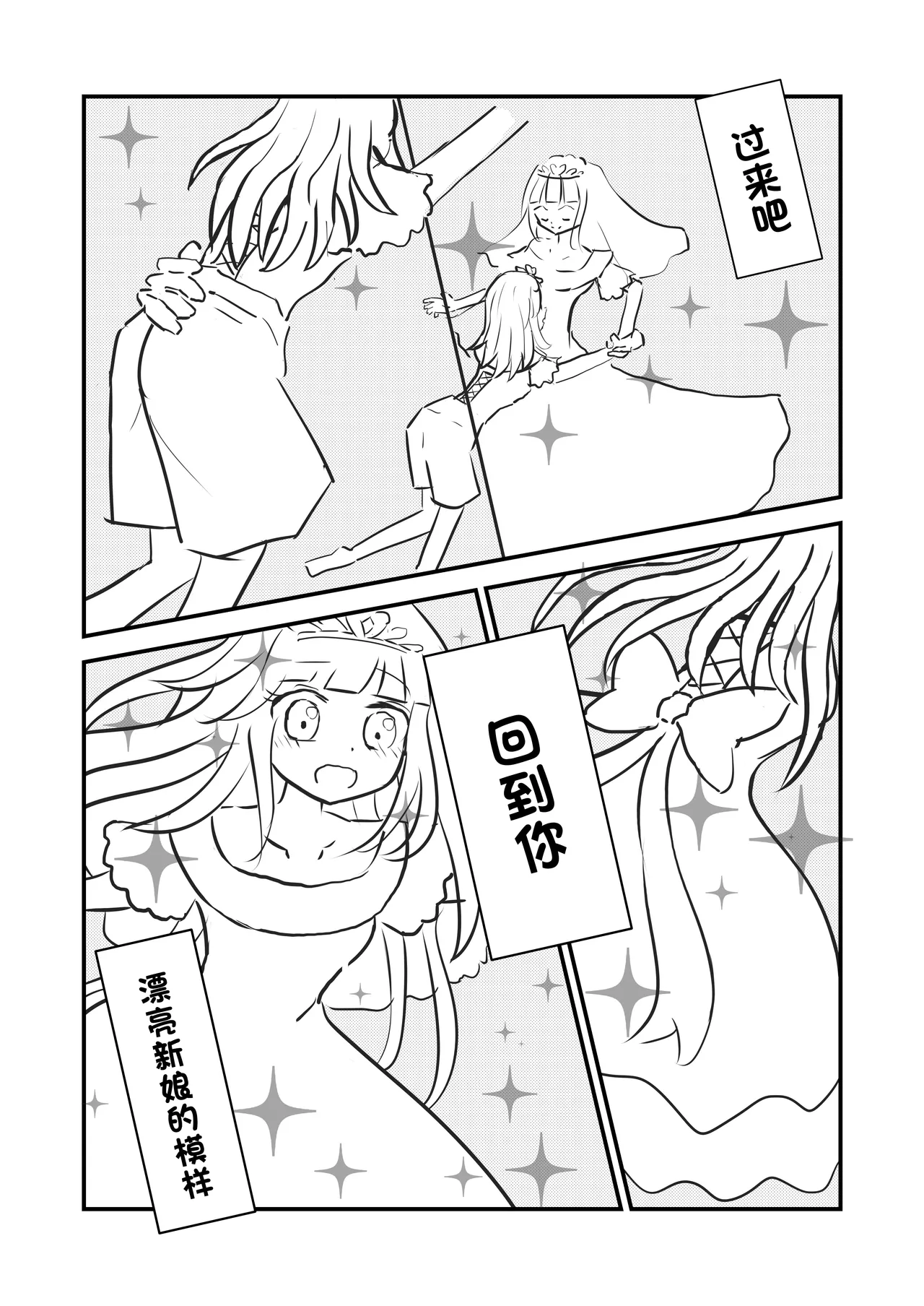 我是装饰在陈列窗中永恒的新娘[mettayr][静红汉化] numero di immagine  8