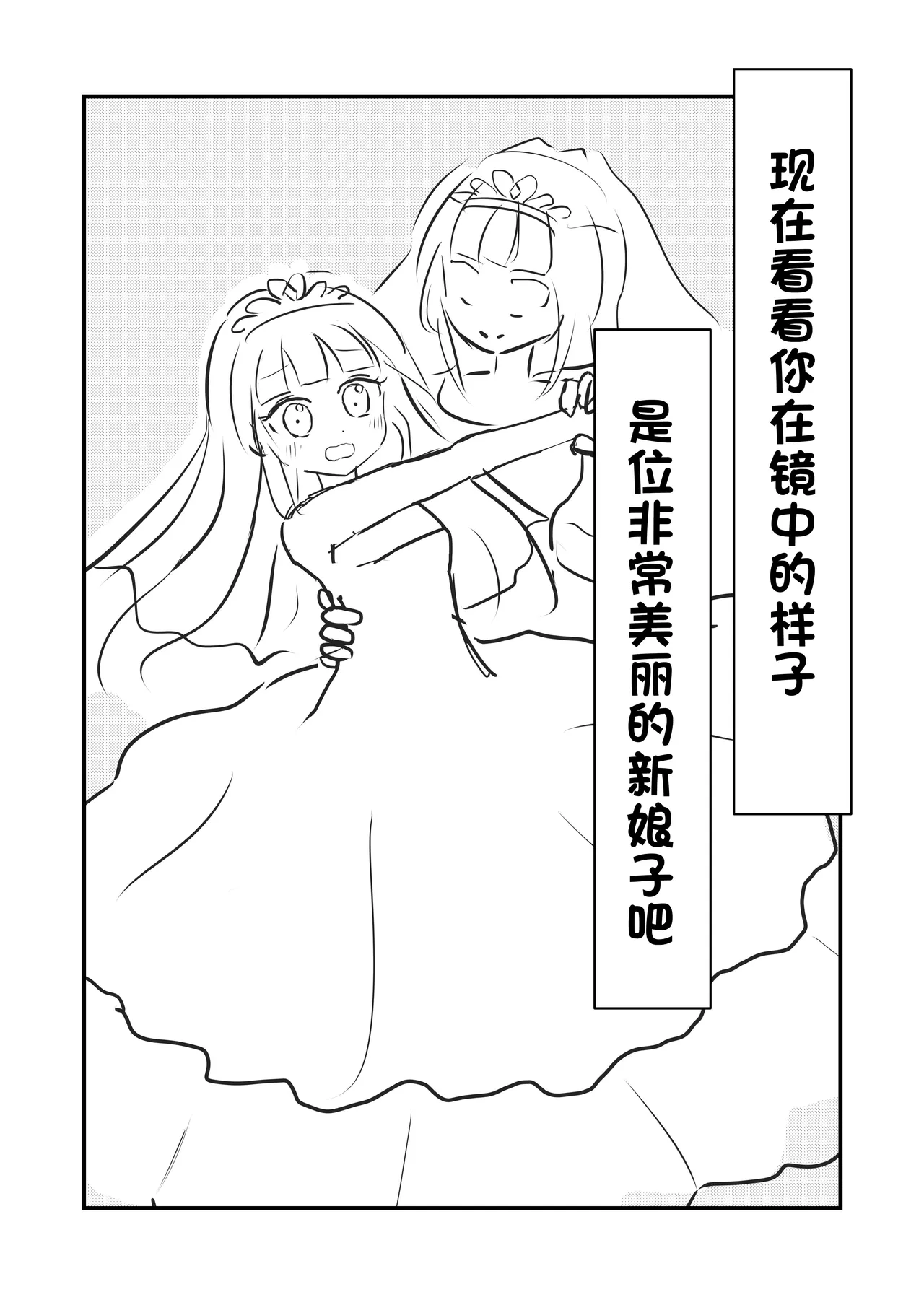 我是装饰在陈列窗中永恒的新娘[mettayr][静红汉化] numero di immagine  9