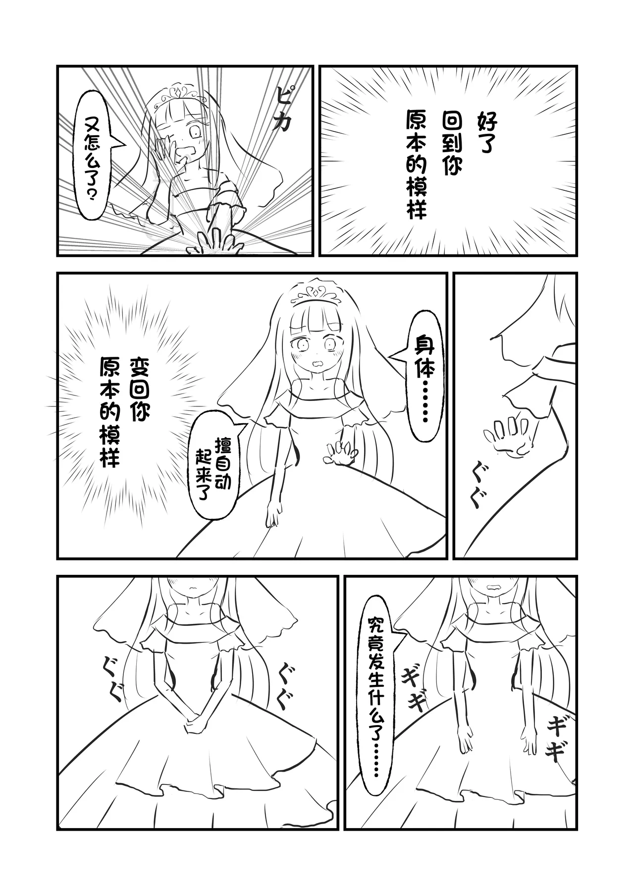 我是装饰在陈列窗中永恒的新娘[mettayr][静红汉化] numero di immagine  10