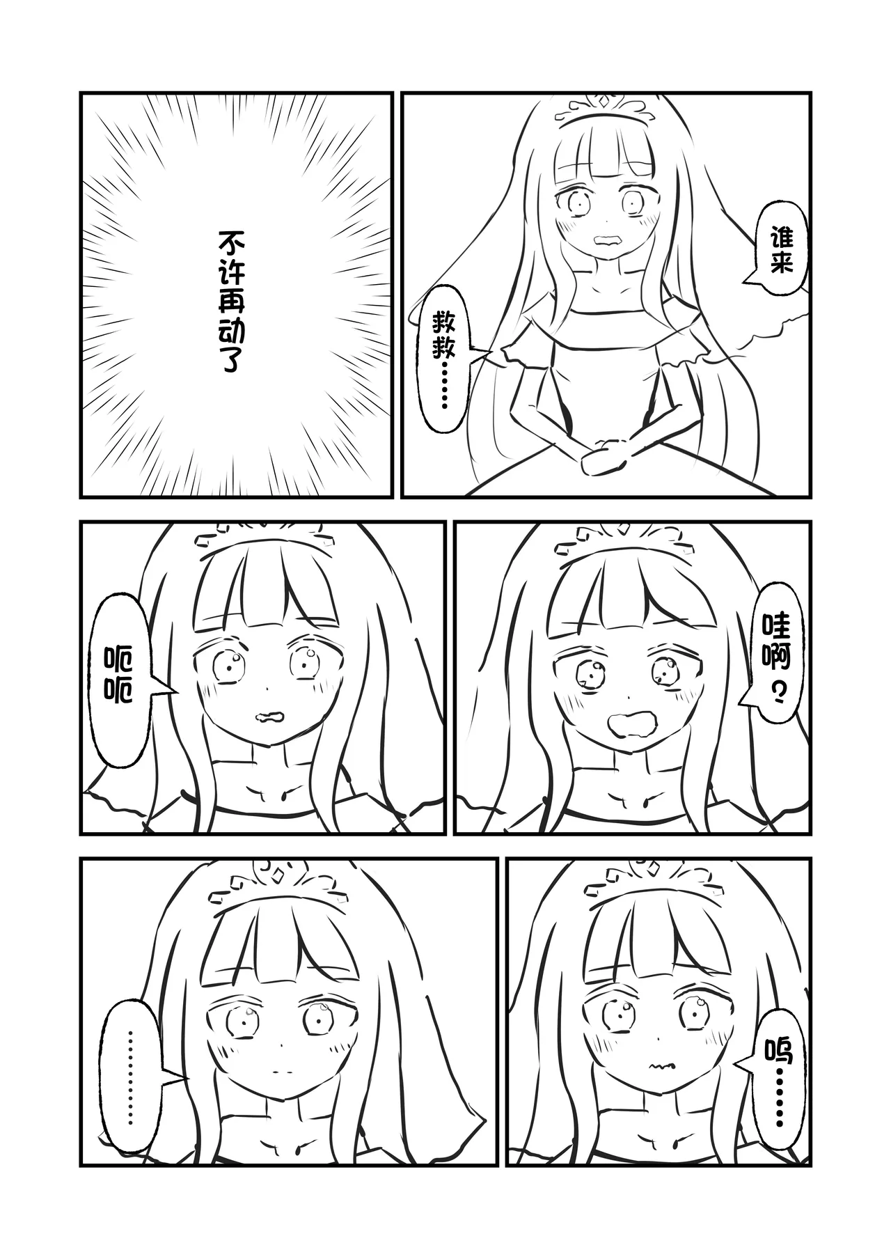 我是装饰在陈列窗中永恒的新娘[mettayr][静红汉化] numero di immagine  11