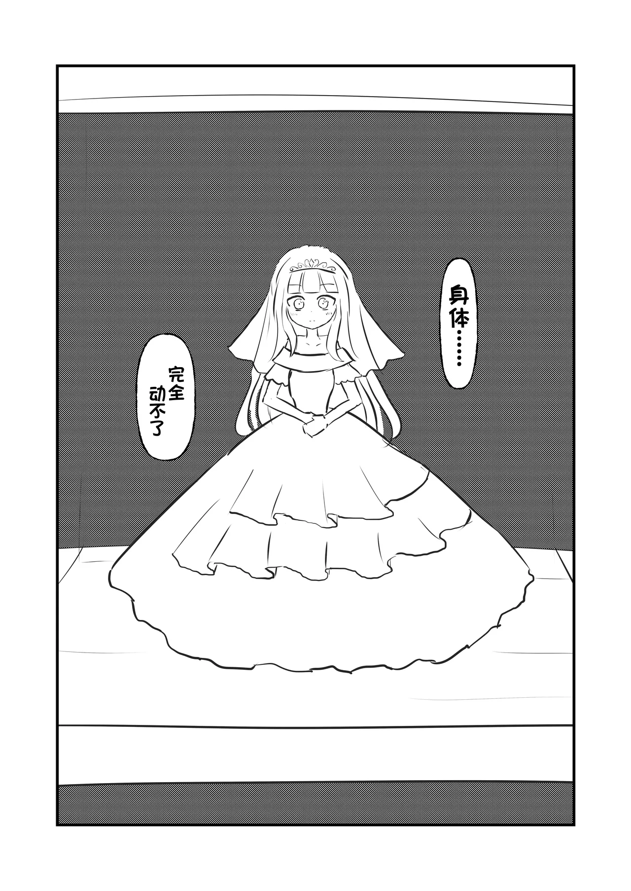 我是装饰在陈列窗中永恒的新娘[mettayr][静红汉化] numero di immagine  12