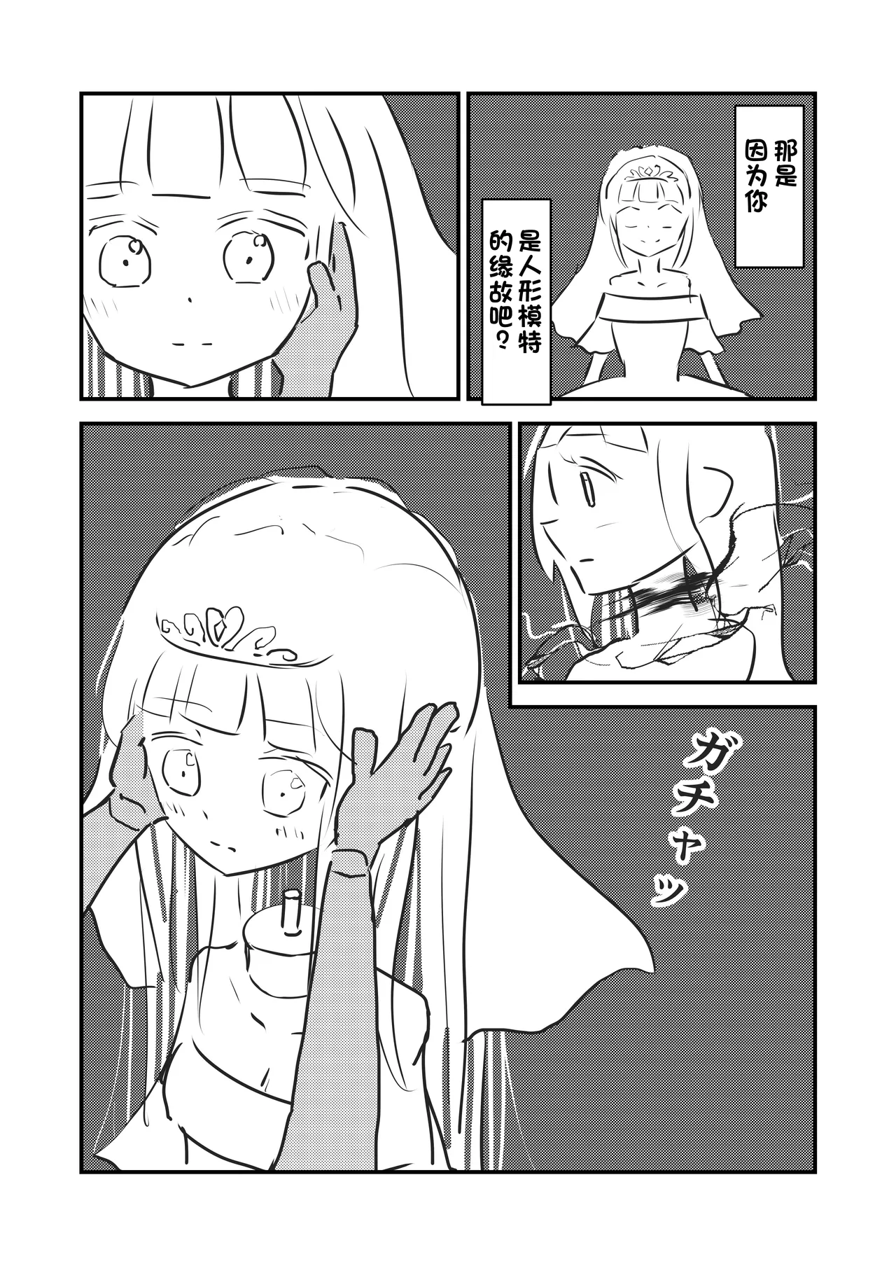 我是装饰在陈列窗中永恒的新娘[mettayr][静红汉化] numero di immagine  13