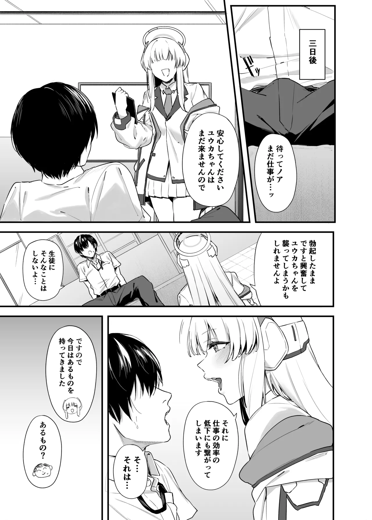 [12-banme no Seki (Agape)] Sensei OJikan Itadakimasu Ne (Blue Archive) numero di immagine  8