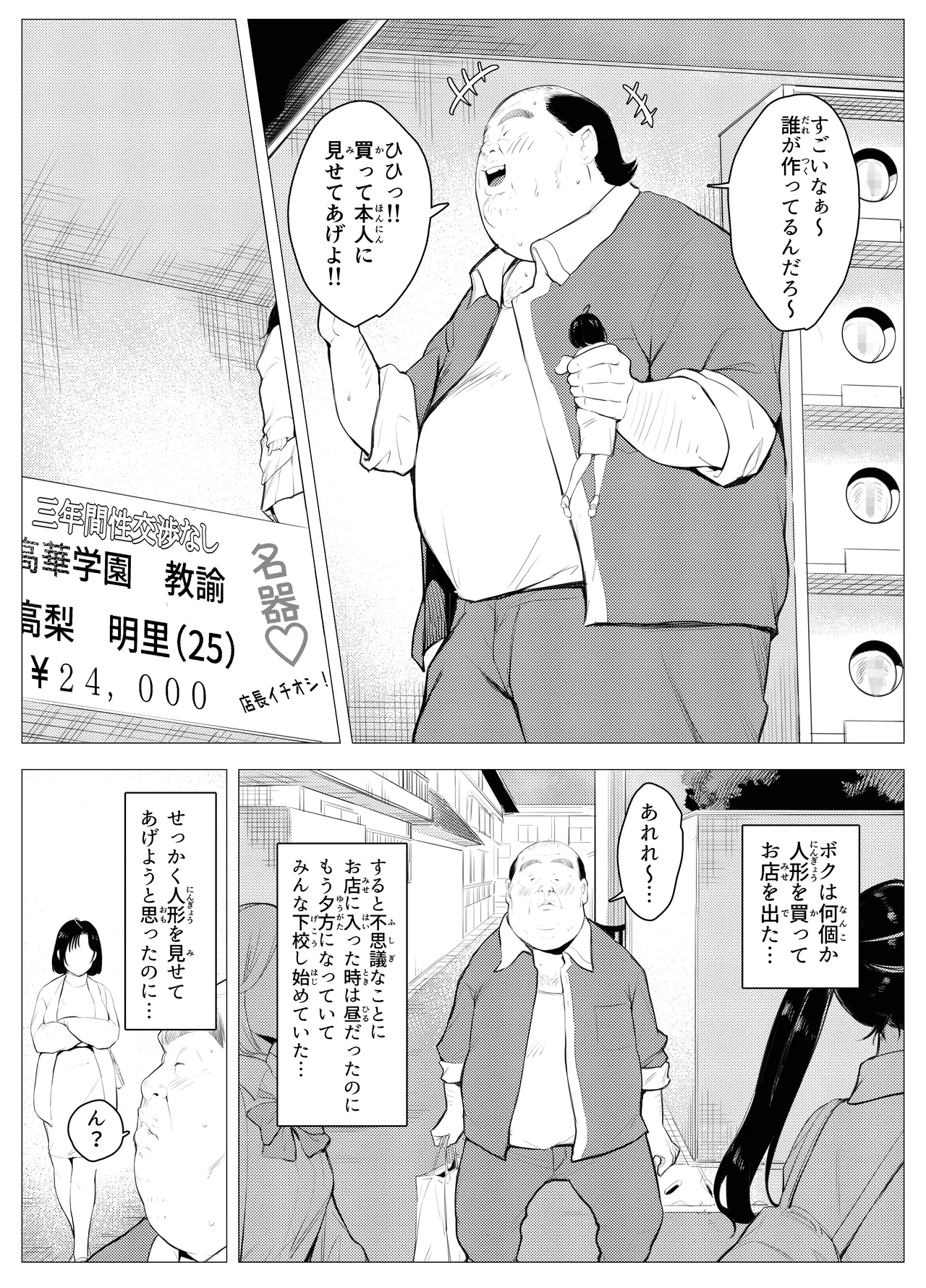 [もっこりはん] オワコン学園〜底辺用務員の赤ちゃんプレゼント大作戦ノ巻〜 image number 9