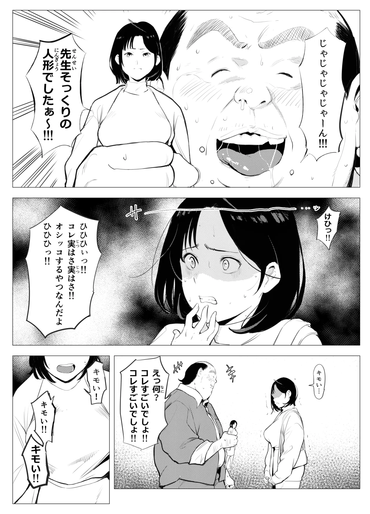 [もっこりはん] オワコン学園〜底辺用務員の赤ちゃんプレゼント大作戦ノ巻〜 image number 11