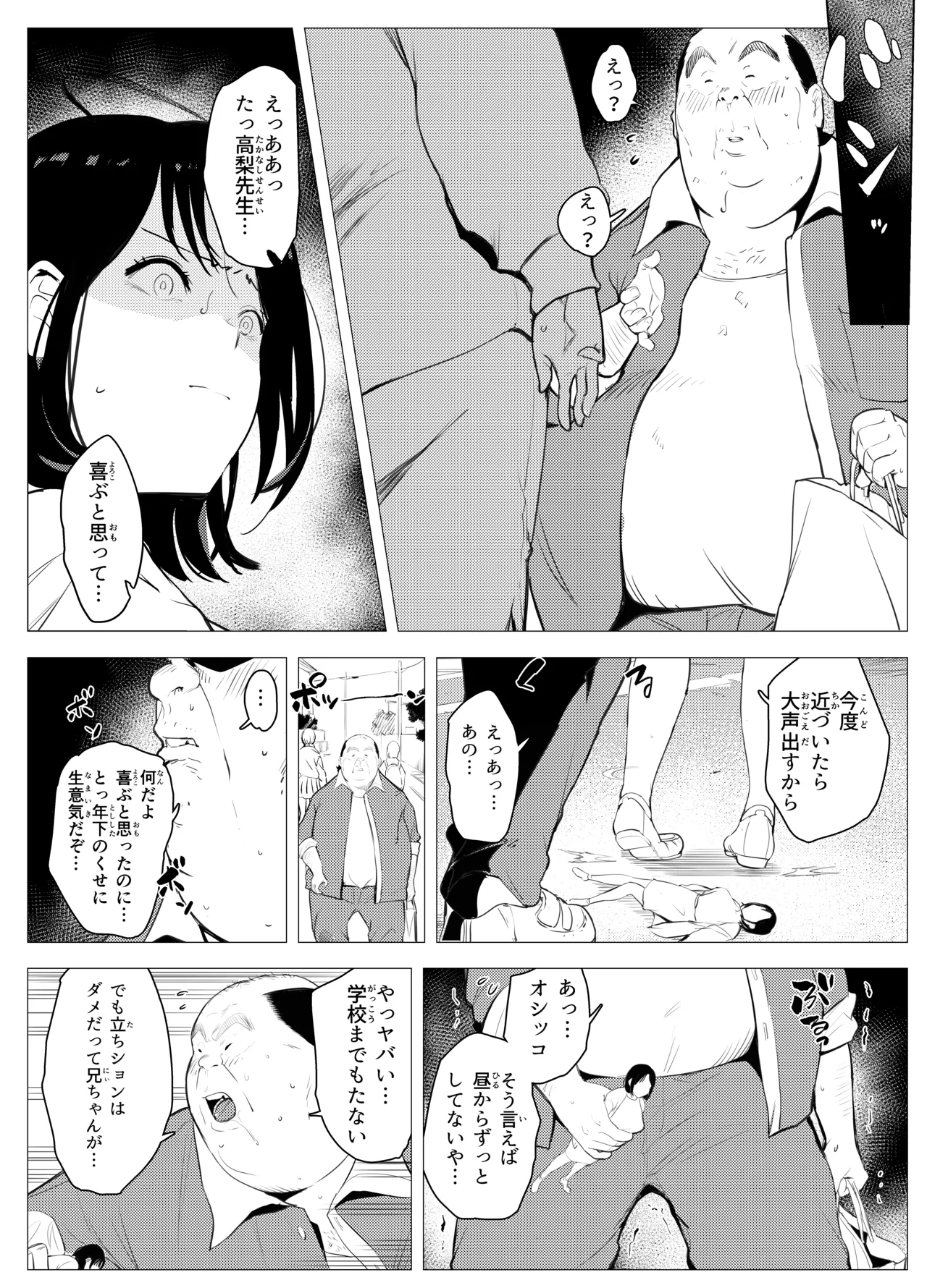 [もっこりはん] オワコン学園〜底辺用務員の赤ちゃんプレゼント大作戦ノ巻〜 image number 13