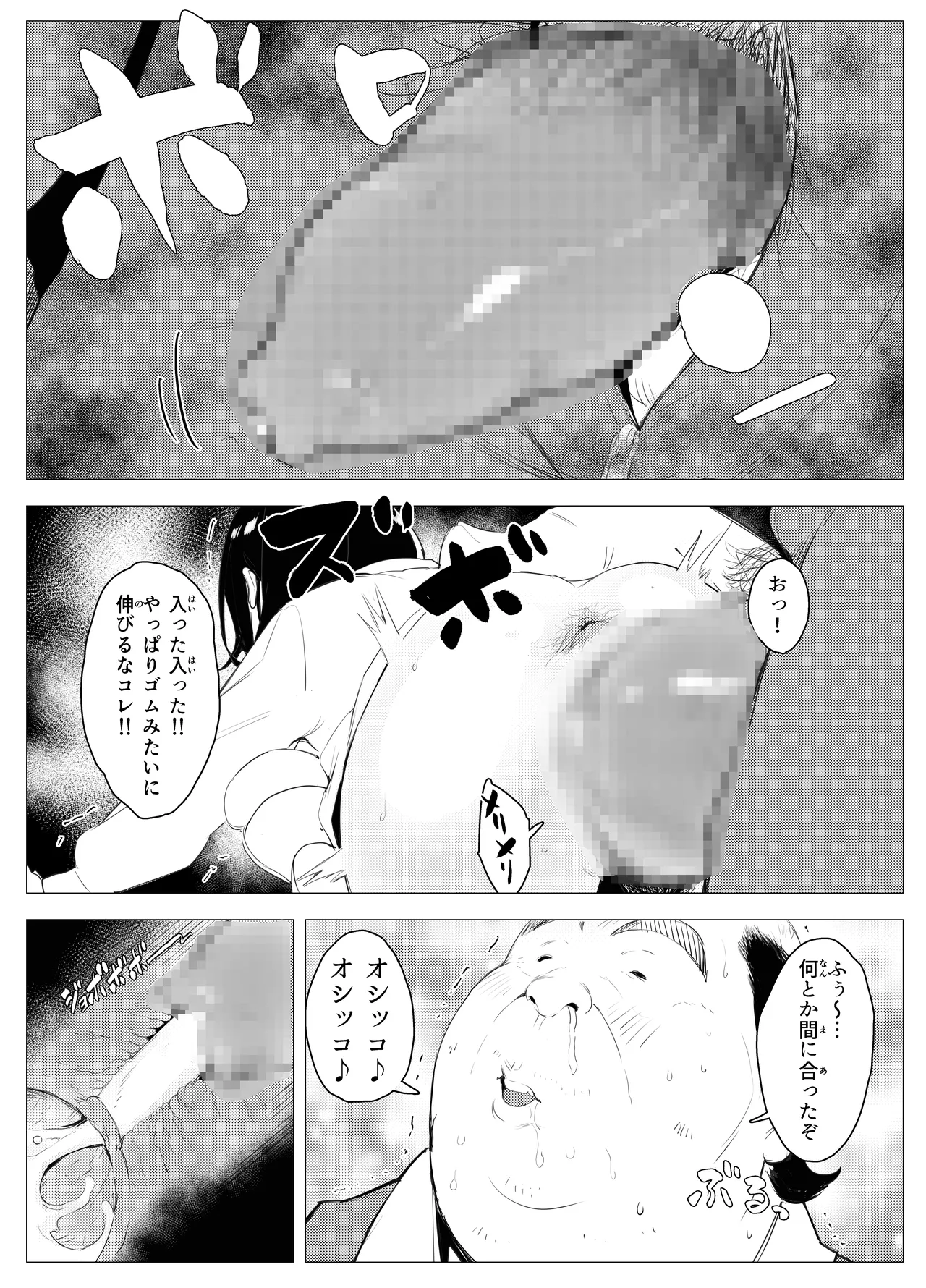 [もっこりはん] オワコン学園〜底辺用務員の赤ちゃんプレゼント大作戦ノ巻〜 image number 16