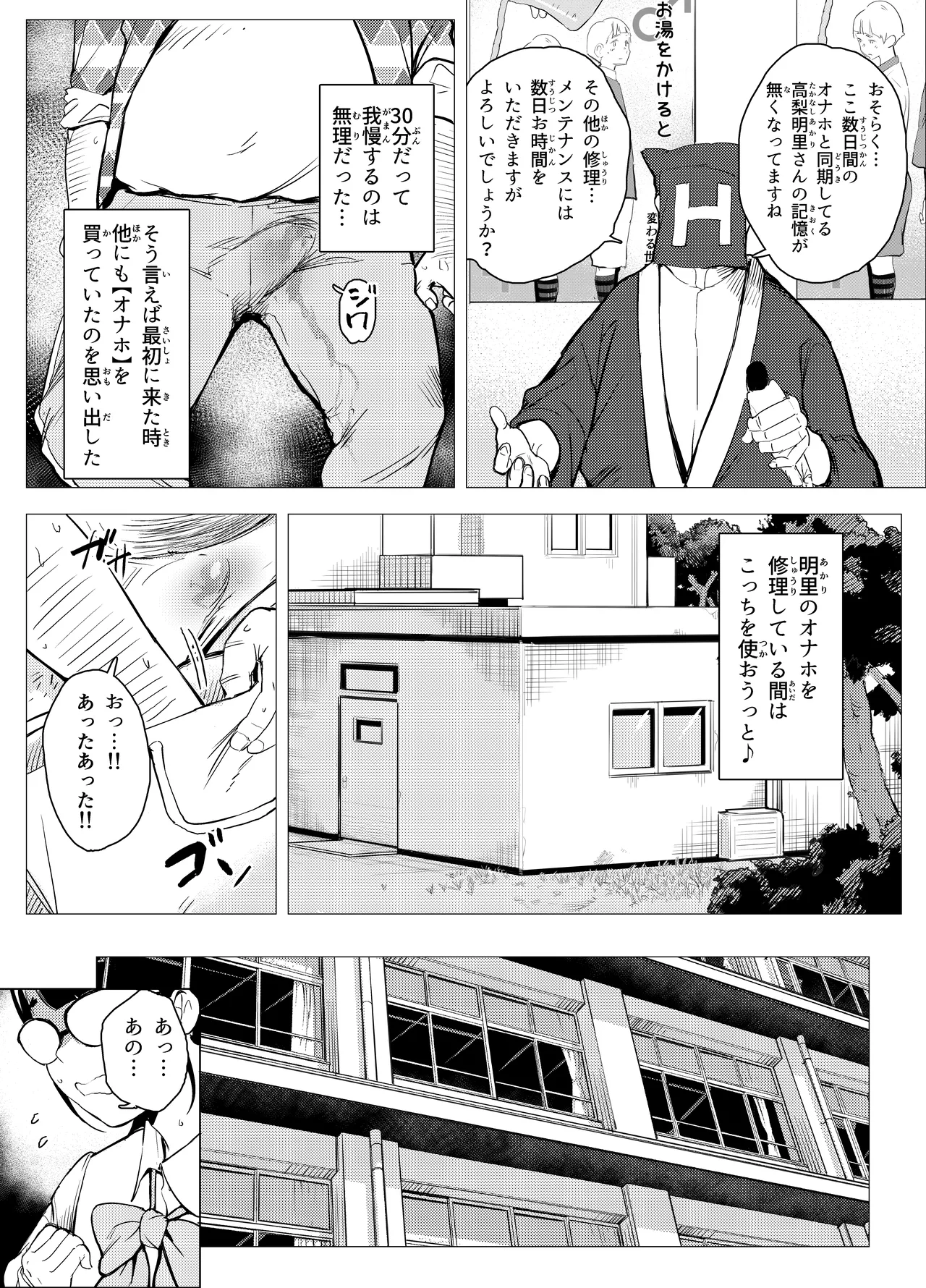 [もっこりはん] オワコン学園〜底辺用務員の赤ちゃんプレゼント大作戦ノ巻〜 image number 44