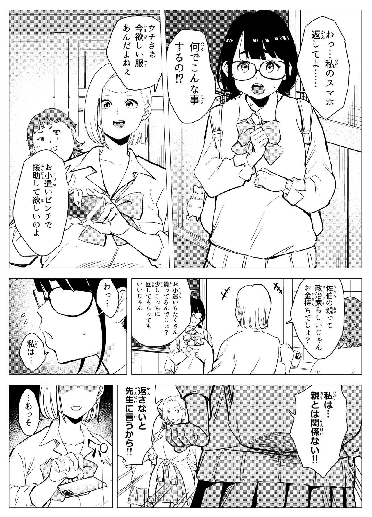 [もっこりはん] オワコン学園〜底辺用務員の赤ちゃんプレゼント大作戦ノ巻〜 image number 45