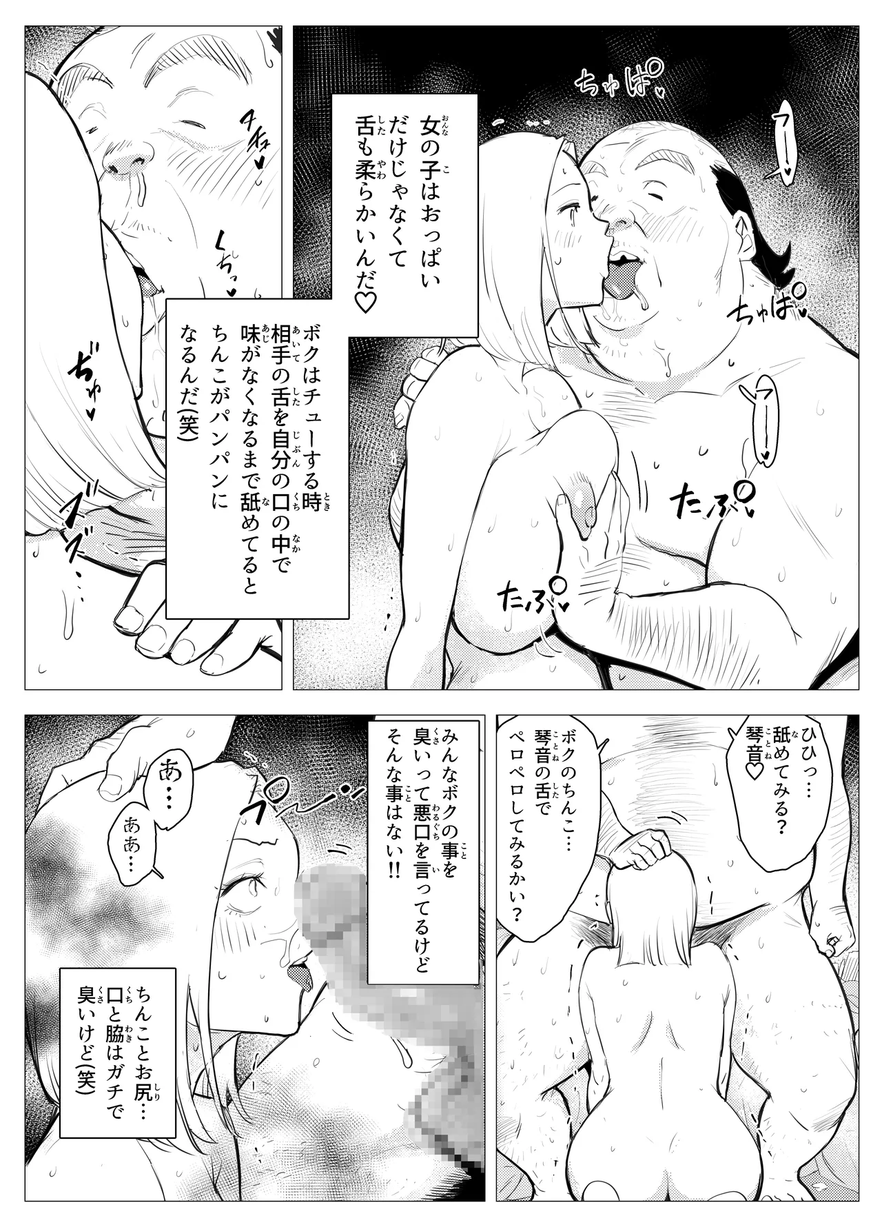 [もっこりはん] オワコン学園〜底辺用務員の赤ちゃんプレゼント大作戦ノ巻〜 image number 60