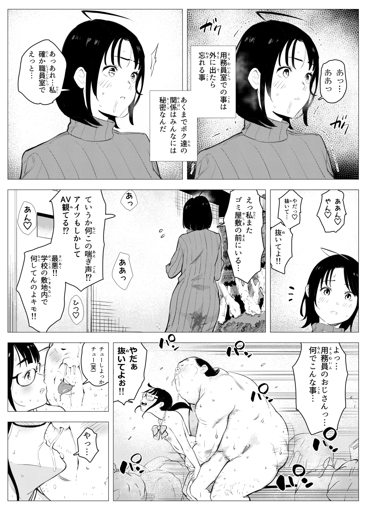 [もっこりはん] オワコン学園〜底辺用務員の赤ちゃんプレゼント大作戦ノ巻〜 image number 67