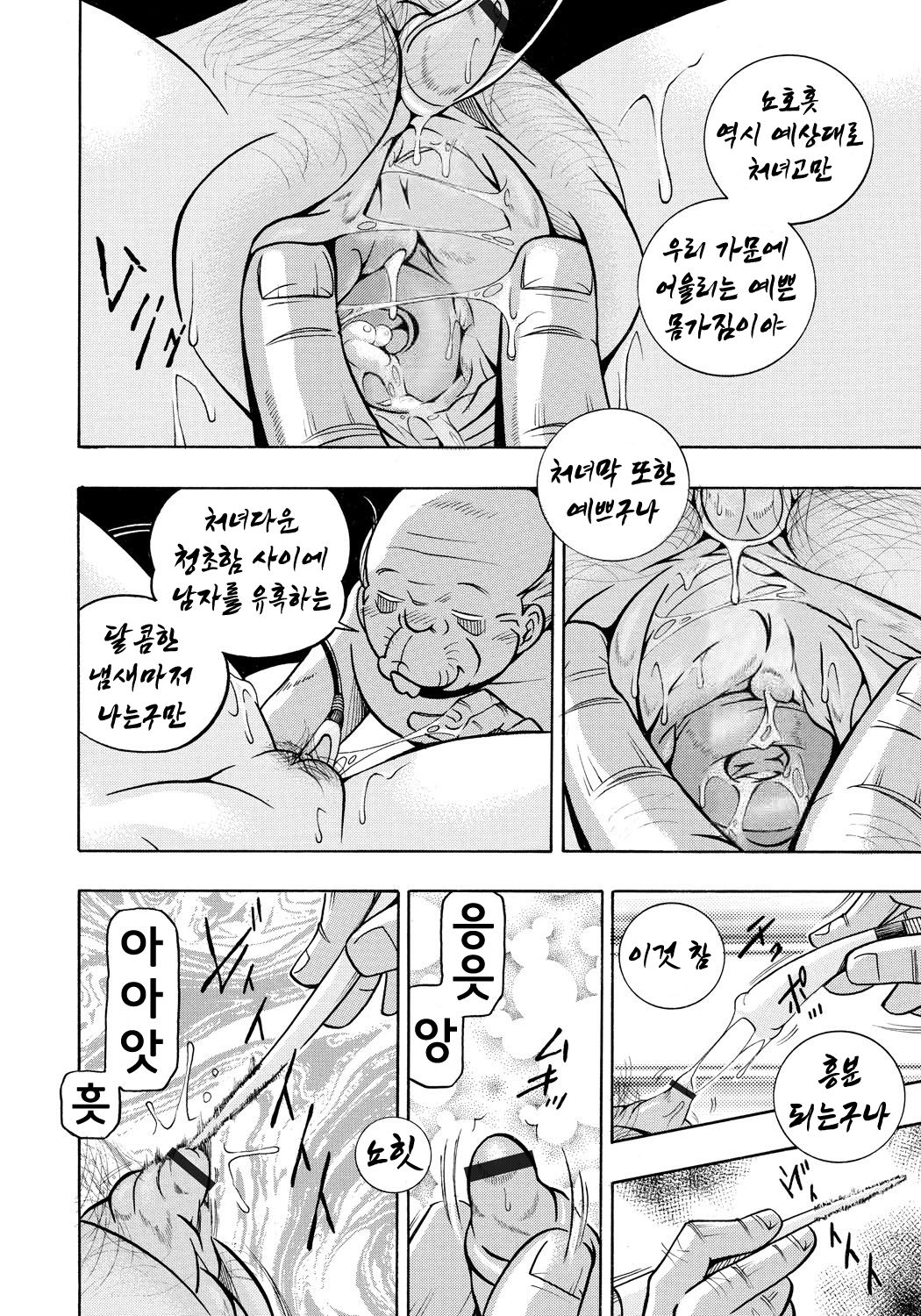 [Chuuka Naruto] Reijou Maiko ~Kyuuka no Hien~ Ch. 3 | 열락영애 마이코 ~유서 깊은 가문의 비밀 잔치~ 3화 [Korean] [Team SoonJae] imagen número 4
