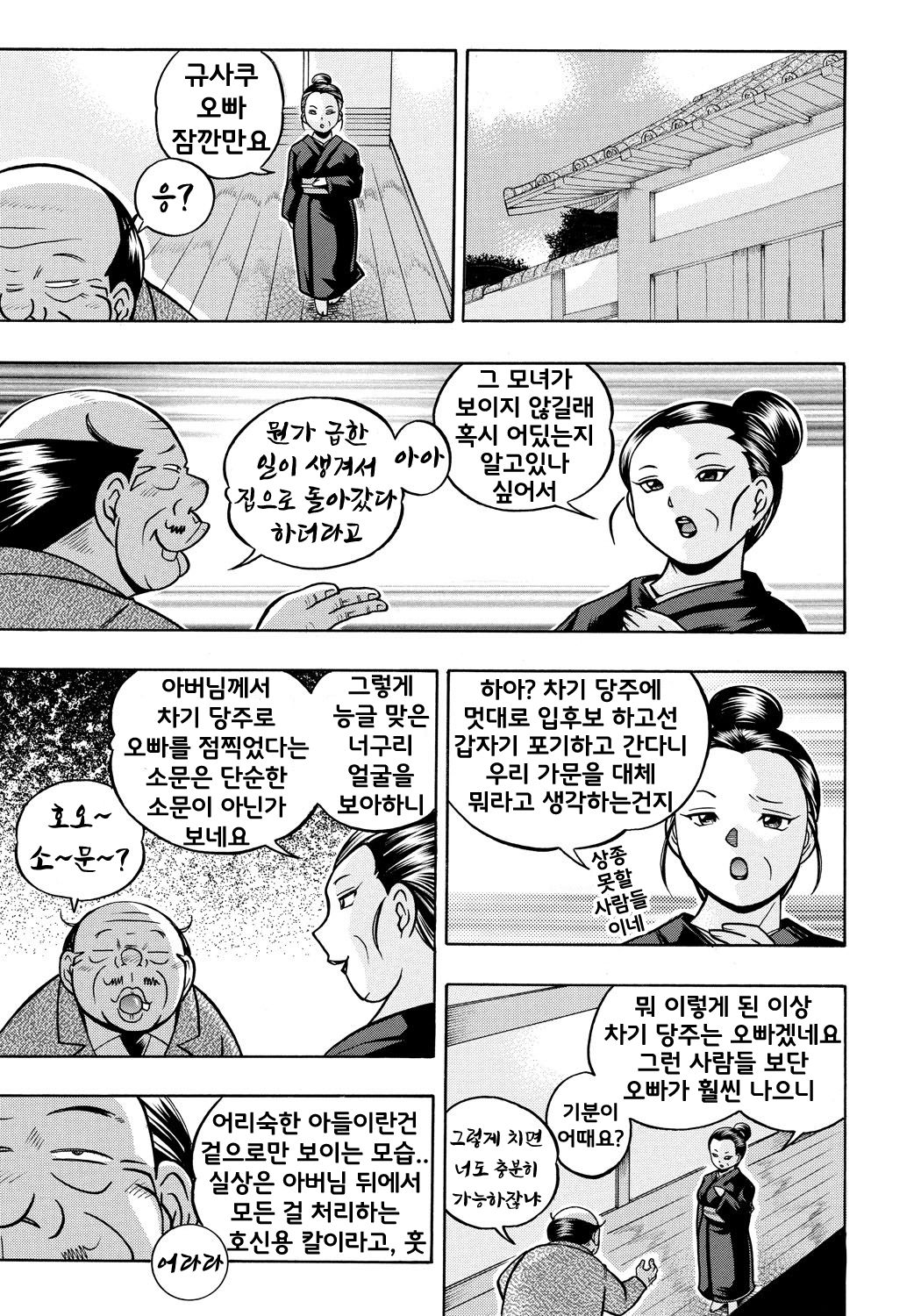 [Chuuka Naruto] Reijou Maiko ~Kyuuka no Hien~ Ch. 3 | 열락영애 마이코 ~유서 깊은 가문의 비밀 잔치~ 3화 [Korean] [Team SoonJae] imagen número 15