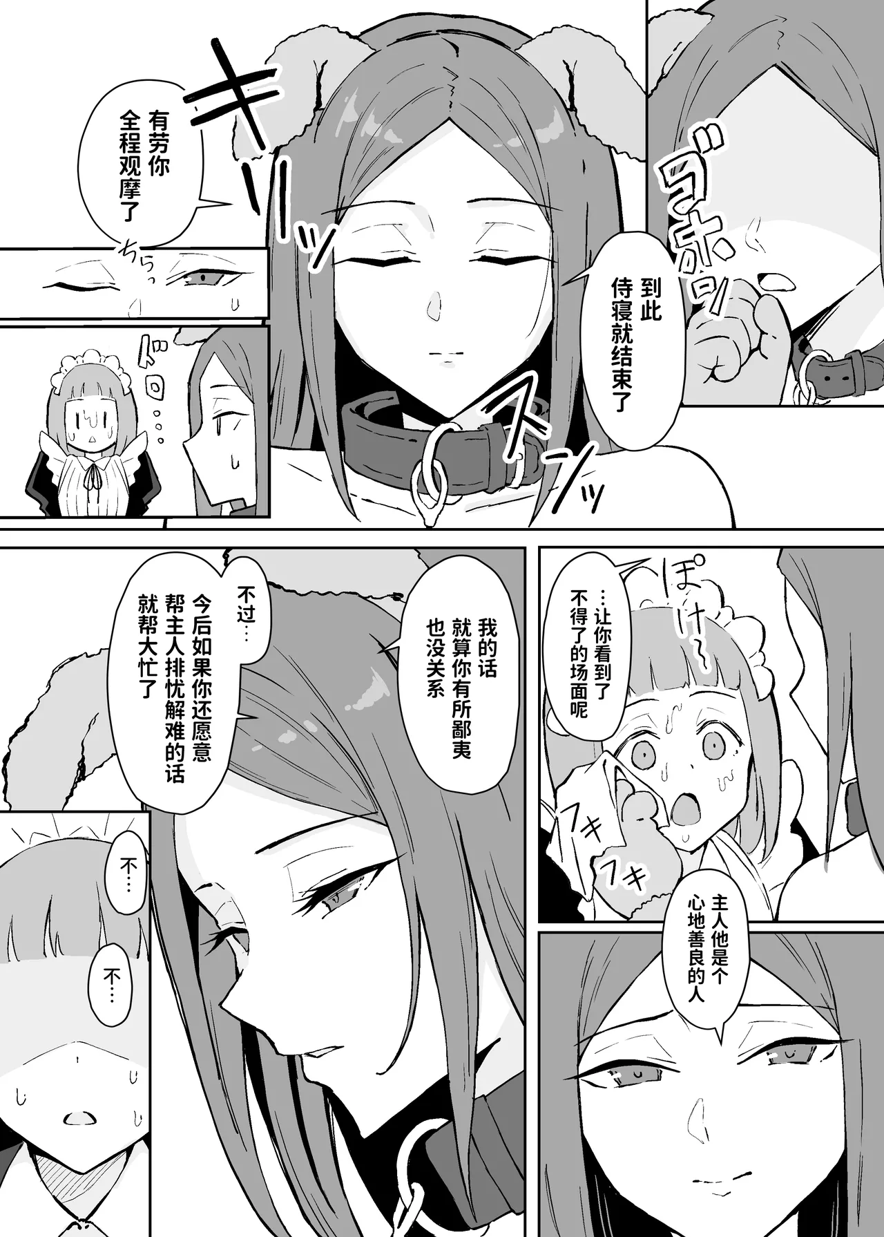 [Sukebe Hatsudensho (Hatsuden Pengin)] Akogare no Senpai Maidchou no Yotogi o Kengaku | 我所崇拜的女仆长前辈的侍寝♡教学 [Chinese] [灼眼の牛爷爷个人汉化] [Digital] image number 38