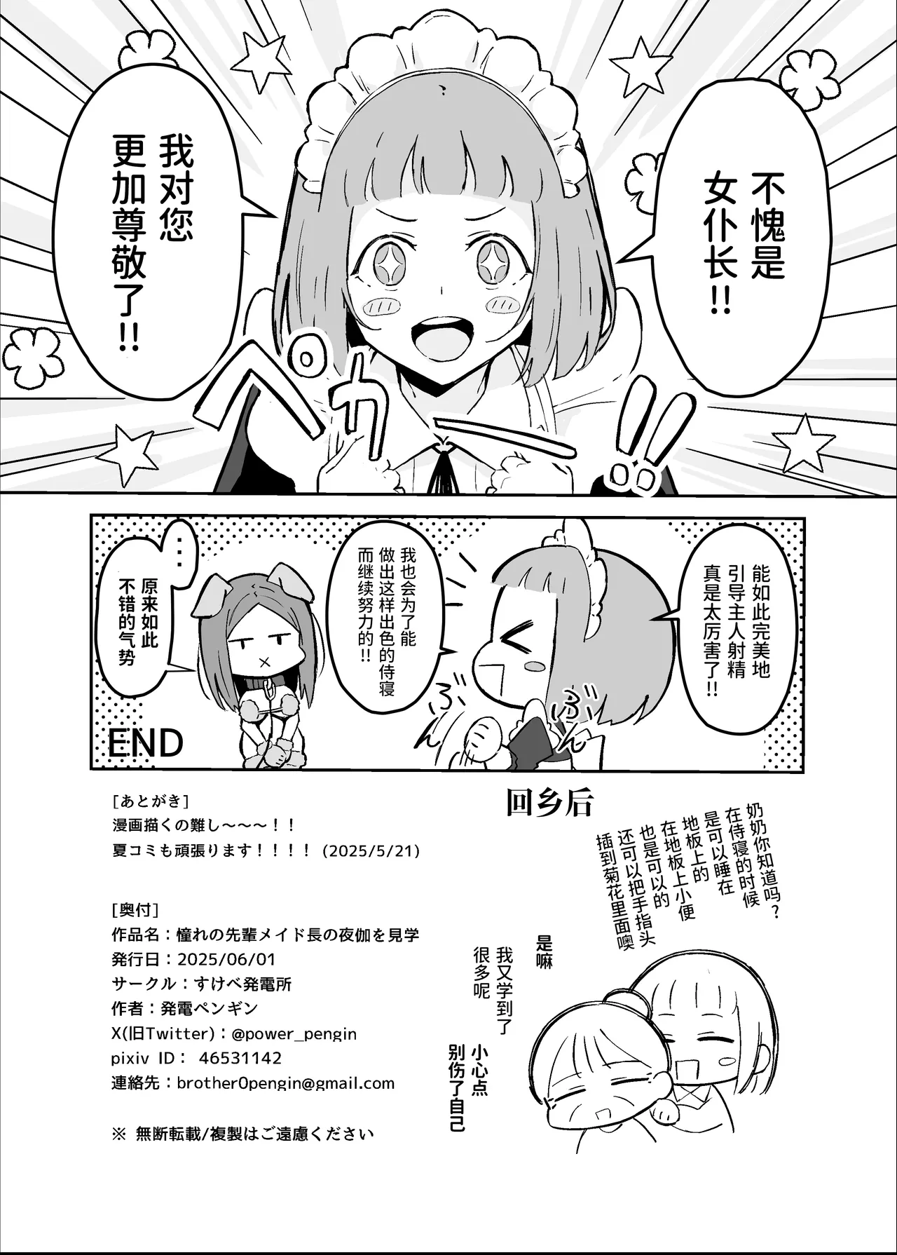 [Sukebe Hatsudensho (Hatsuden Pengin)] Akogare no Senpai Maidchou no Yotogi o Kengaku | 我所崇拜的女仆长前辈的侍寝♡教学 [Chinese] [灼眼の牛爷爷个人汉化] [Digital] image number 39