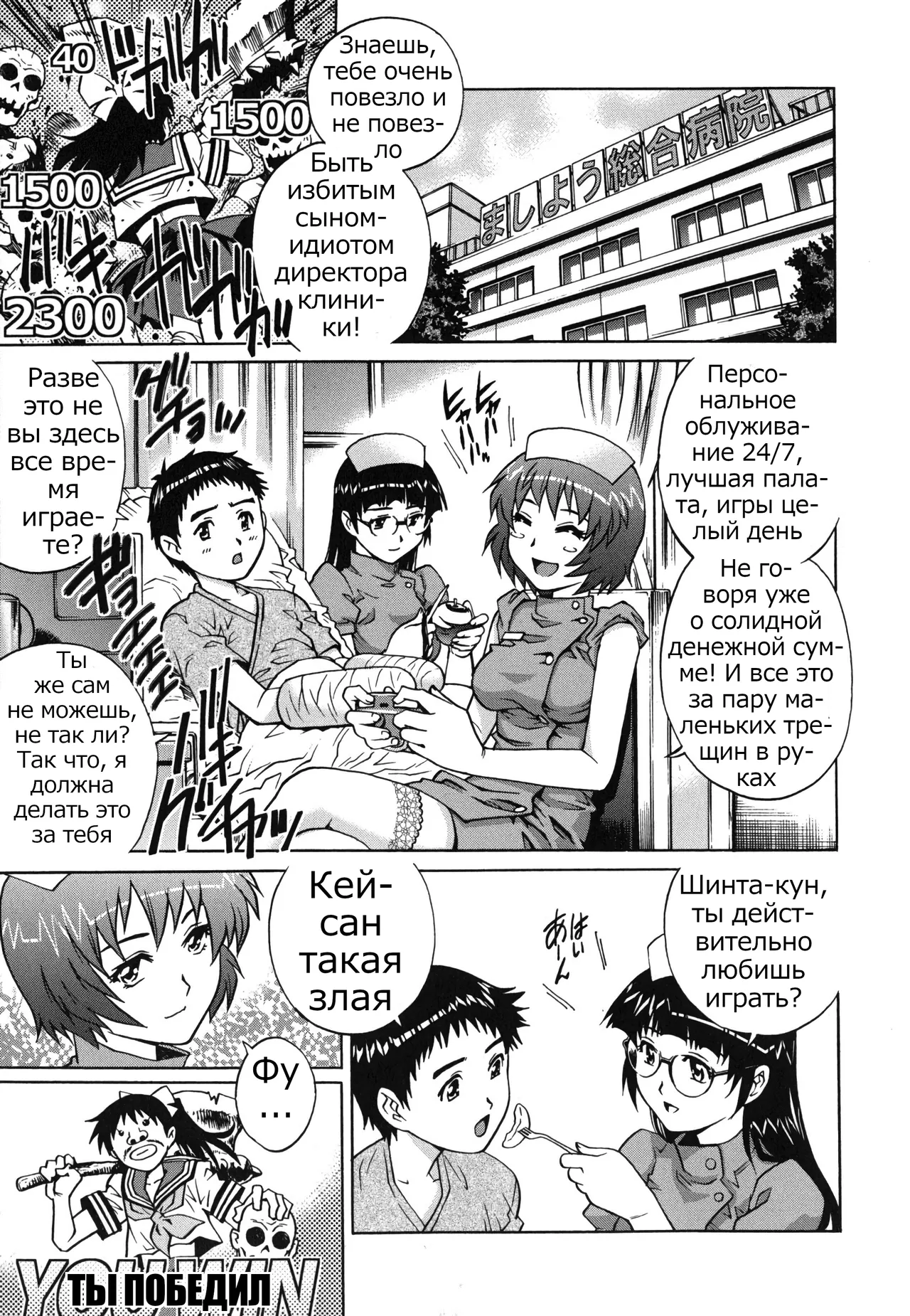 [Yanagawa Rio] Itazura Na-su | Molestation Nurse| Домогательство медсестер [Russian] [Psih] image number 3