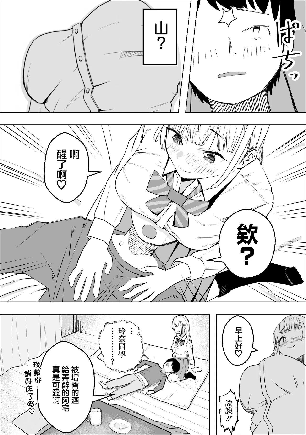 [Makuragi Zabuton]  Kyonyuu Gal no Love Love Ongaeshi | 巨乳辣妹的恩恩愛愛報恩 [Chinese] изображение № 8