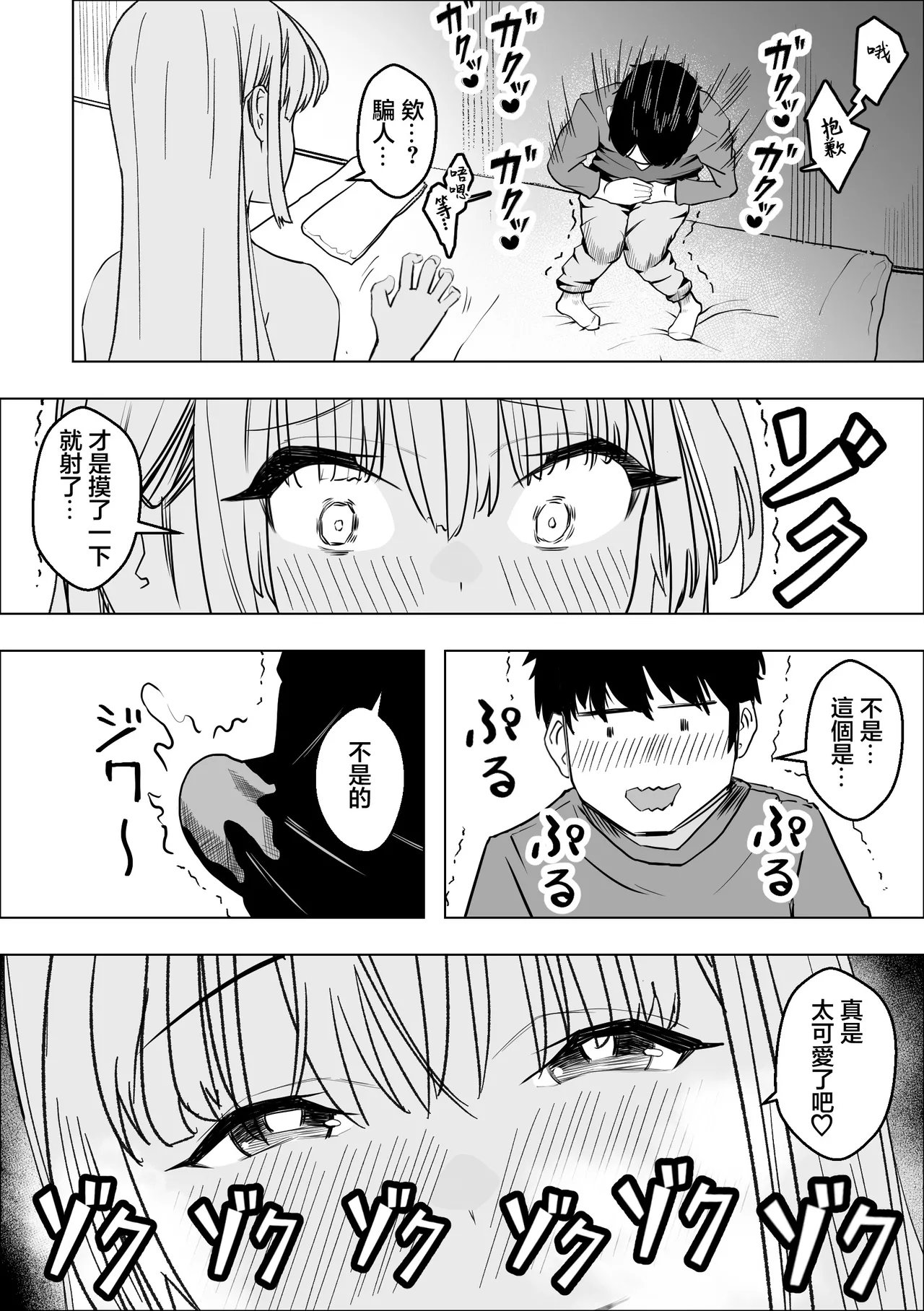 [Makuragi Zabuton]  Kyonyuu Gal no Love Love Ongaeshi | 巨乳辣妹的恩恩愛愛報恩 [Chinese] изображение № 12