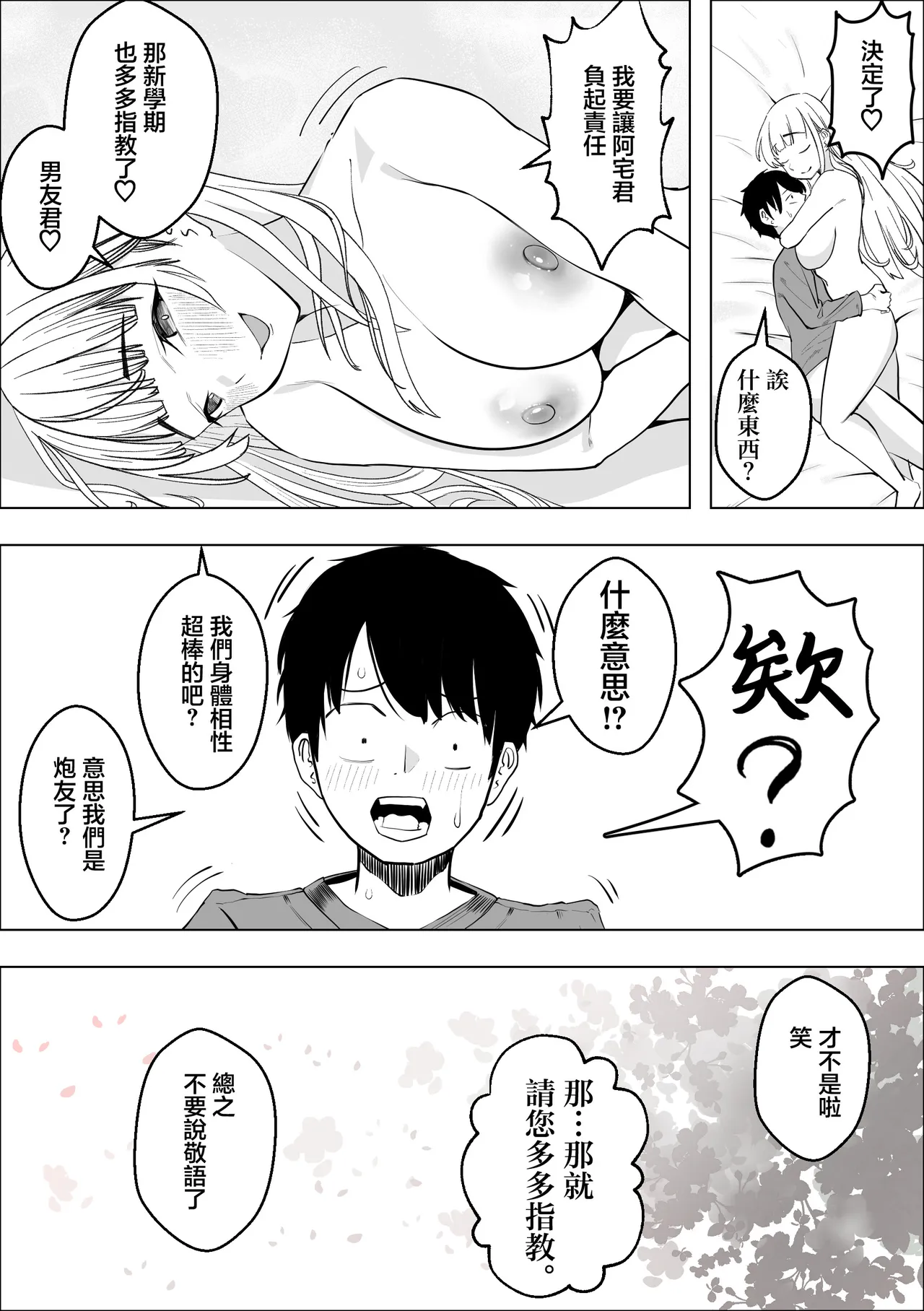 [Makuragi Zabuton]  Kyonyuu Gal no Love Love Ongaeshi | 巨乳辣妹的恩恩愛愛報恩 [Chinese] изображение № 23