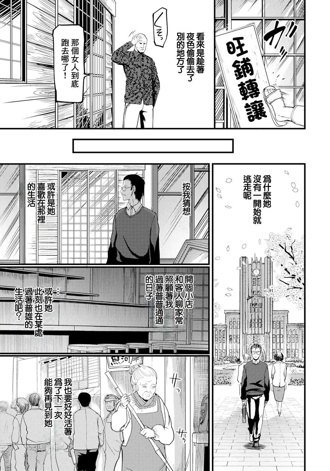 [Remu] Yuuyake Doori no Mukougawa Kouhen (ANGEL Club 2025-06) [Chinese] [Digital] numero di immagine  19