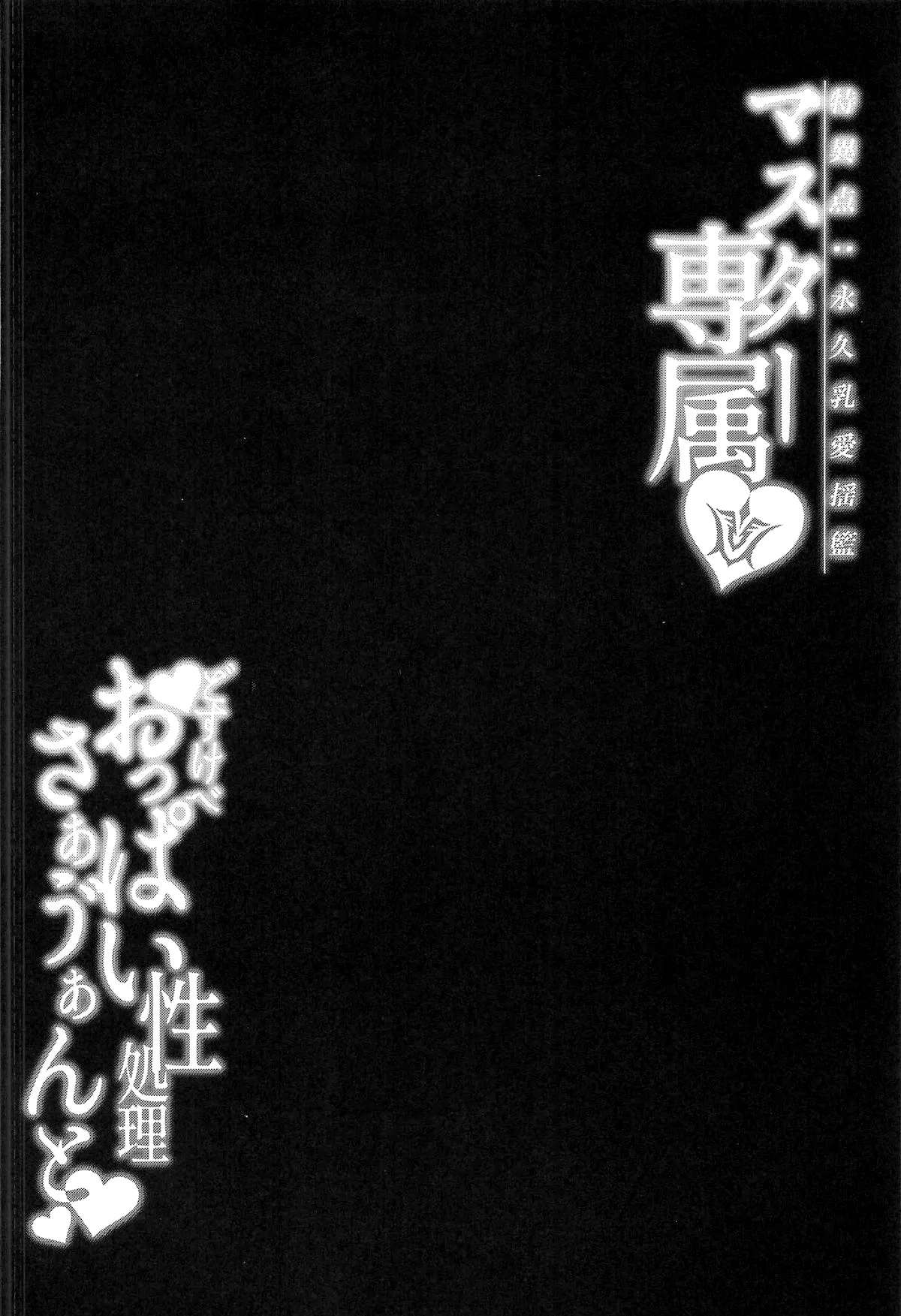 (C105) [ZENTANGLE (Hirasawa Zen)] Master Senzoku Dosukebe Oppai Seishori Servant (Fate/Grand Order) [Chinese] numero di immagine  3