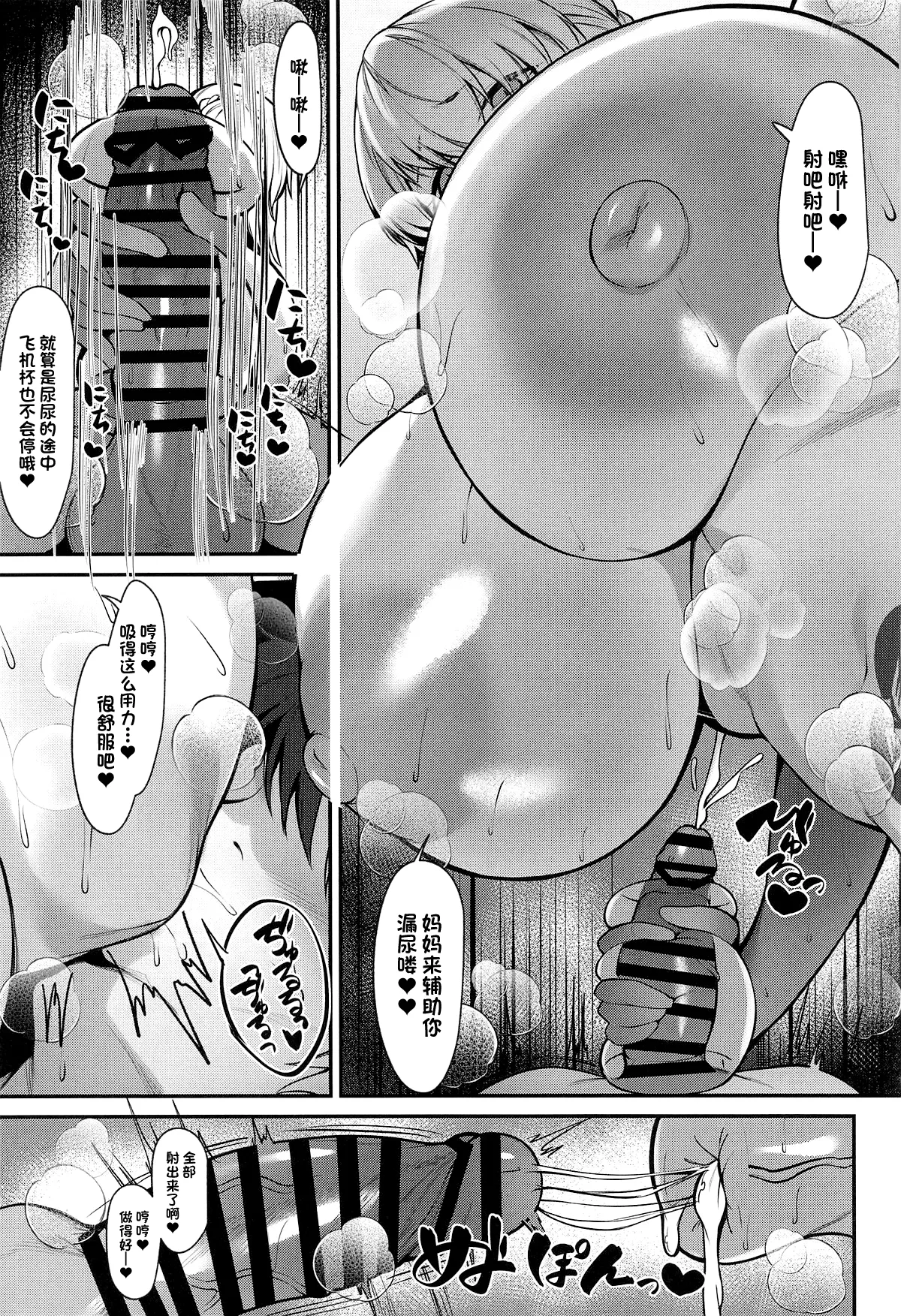 (C105) [ZENTANGLE (Hirasawa Zen)] Master Senzoku Dosukebe Oppai Seishori Servant (Fate/Grand Order) [Chinese] numero di immagine  14