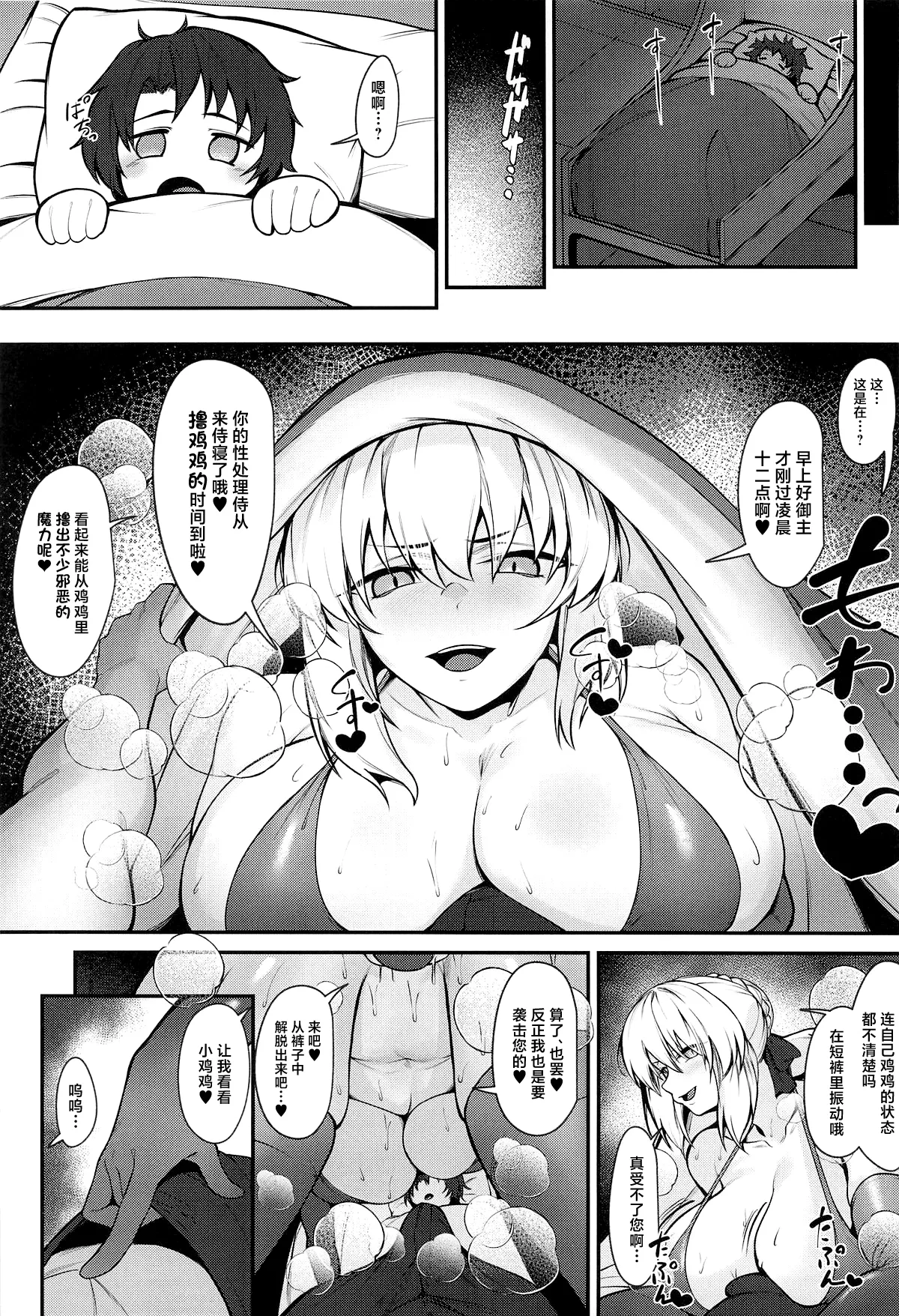 (C105) [ZENTANGLE (Hirasawa Zen)] Master Senzoku Dosukebe Oppai Seishori Servant (Fate/Grand Order) [Chinese] numero di immagine  16