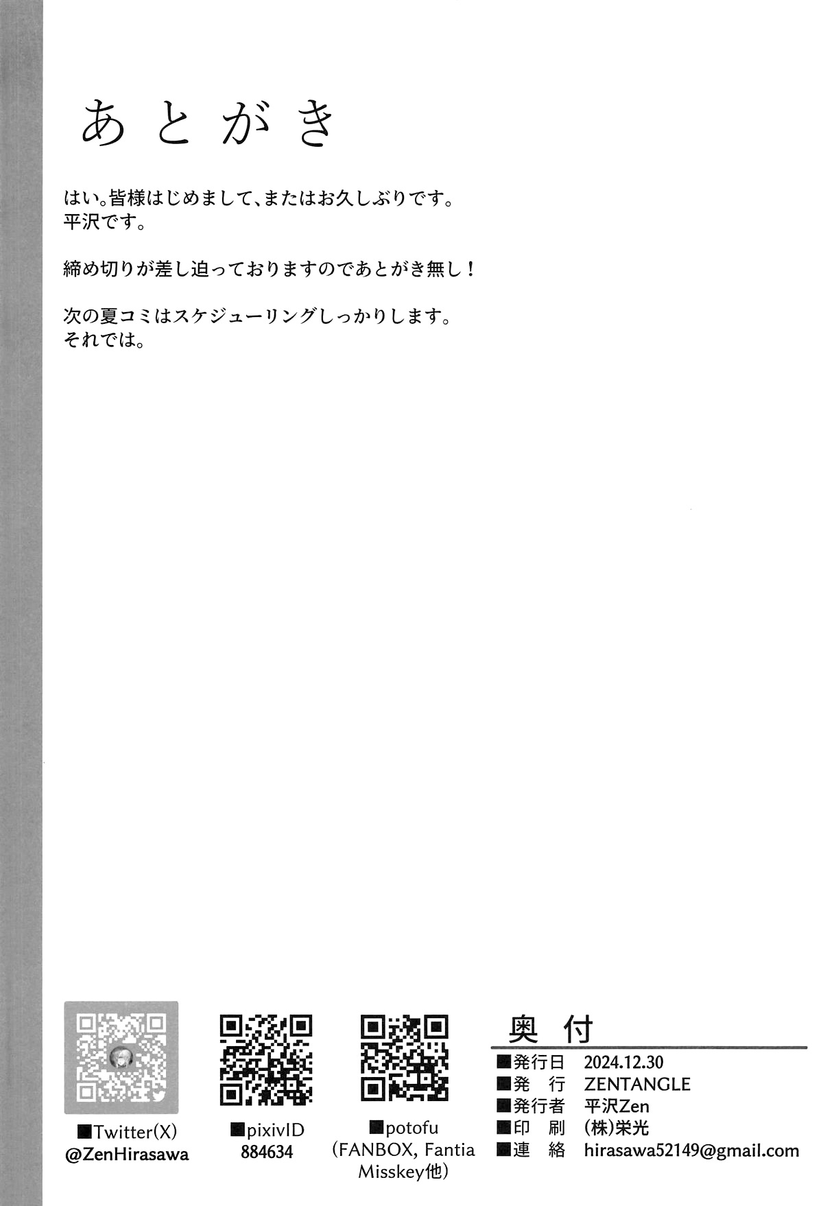 (C105) [ZENTANGLE (Hirasawa Zen)] Master Senzoku Dosukebe Oppai Seishori Servant (Fate/Grand Order) [Chinese] numero di immagine  27