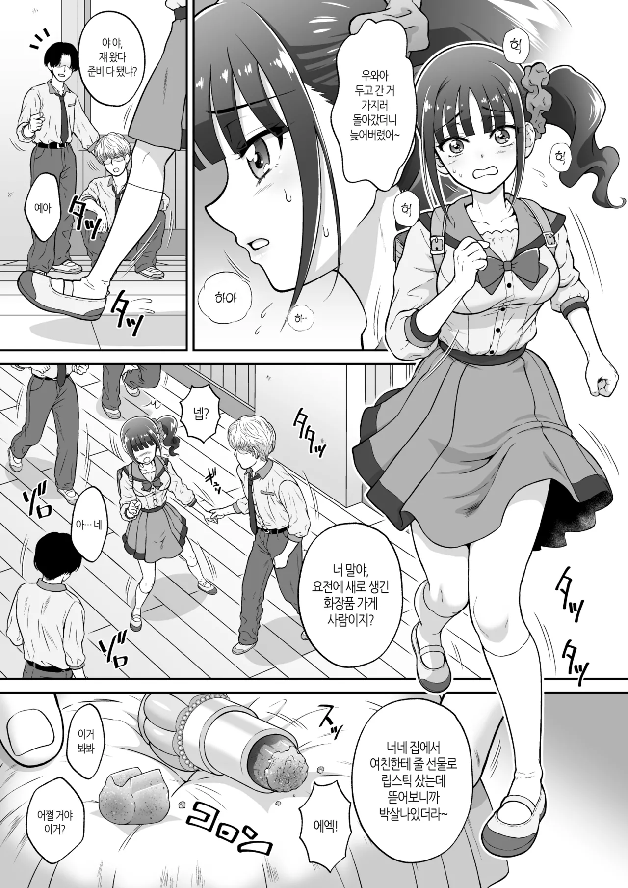 [U.R.C (Momoya Show-Neko)] Nekoyashiki M no Junan | 네코야시키 M의 수난 (Wonderful PreCure!) [Korean] [팀 노고치] [Digital] image number 3