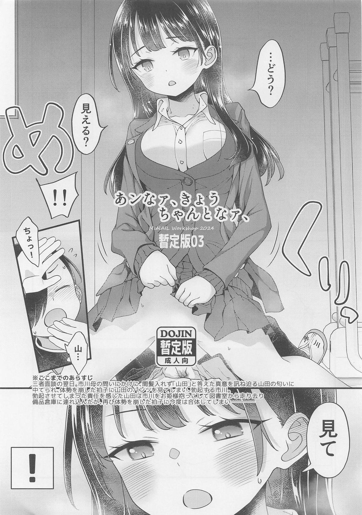[まくねいる工房 (黒須嗣載)] あンなァ、きょうちゃんとなァ 暫定版03 画像番号 1