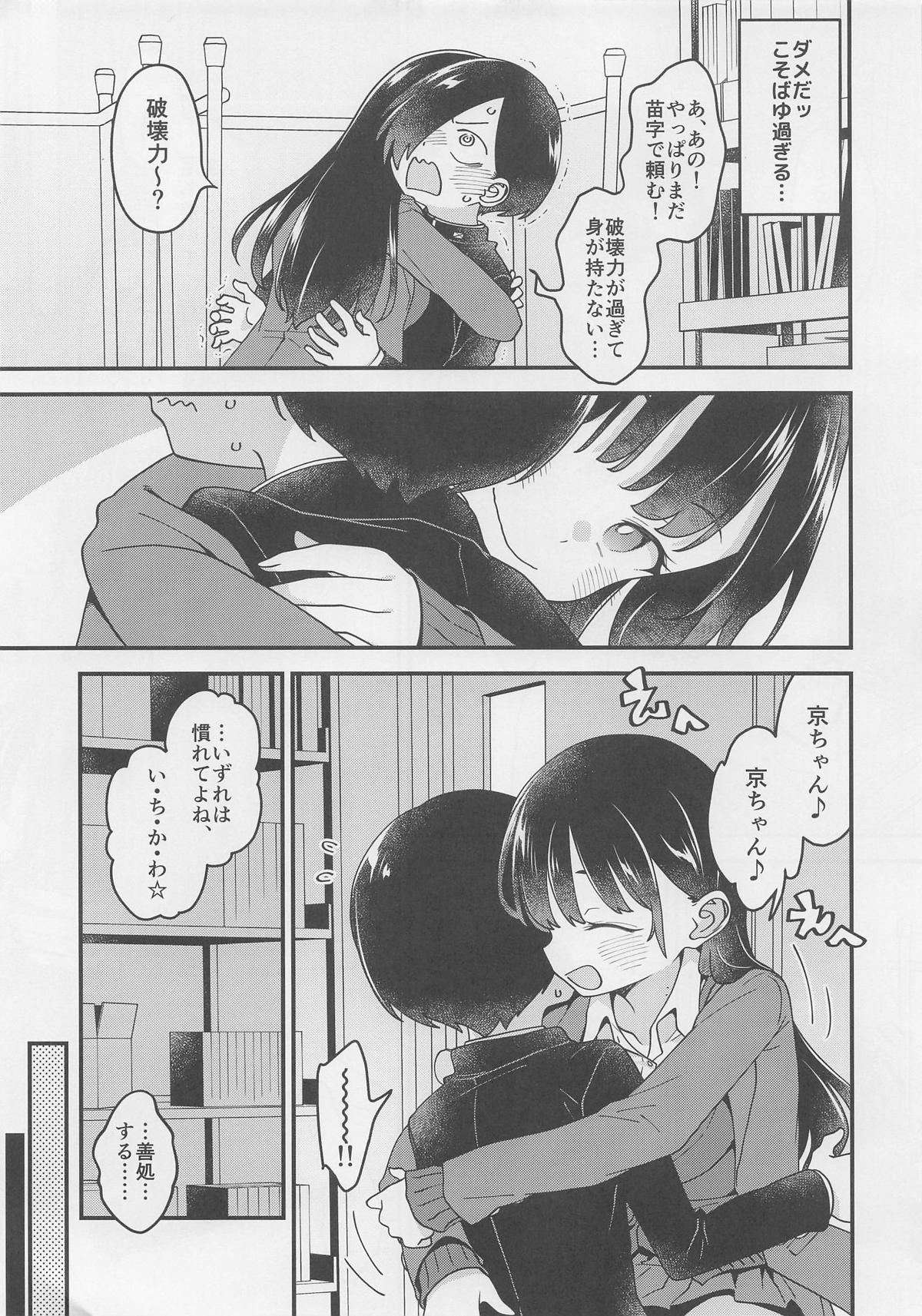 [まくねいる工房 (黒須嗣載)] あンなァ、きょうちゃんとなァ 暫定版03 画像番号 9