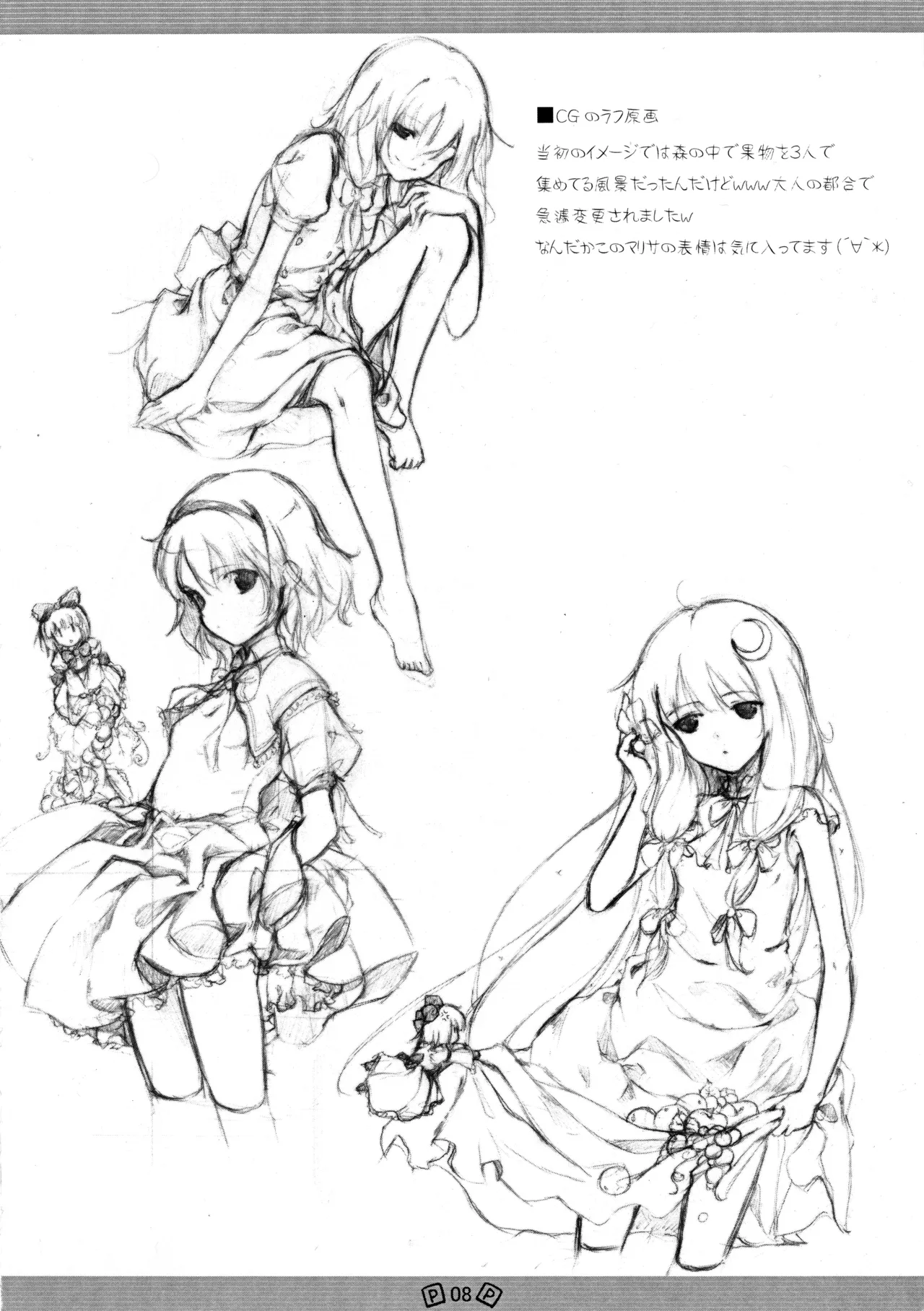 (C74) [Gekidoku Shoujo (ke-ta, Hyuuga, Touma Nadare)] Touhou Shoujo (Touhou Project) image number 11