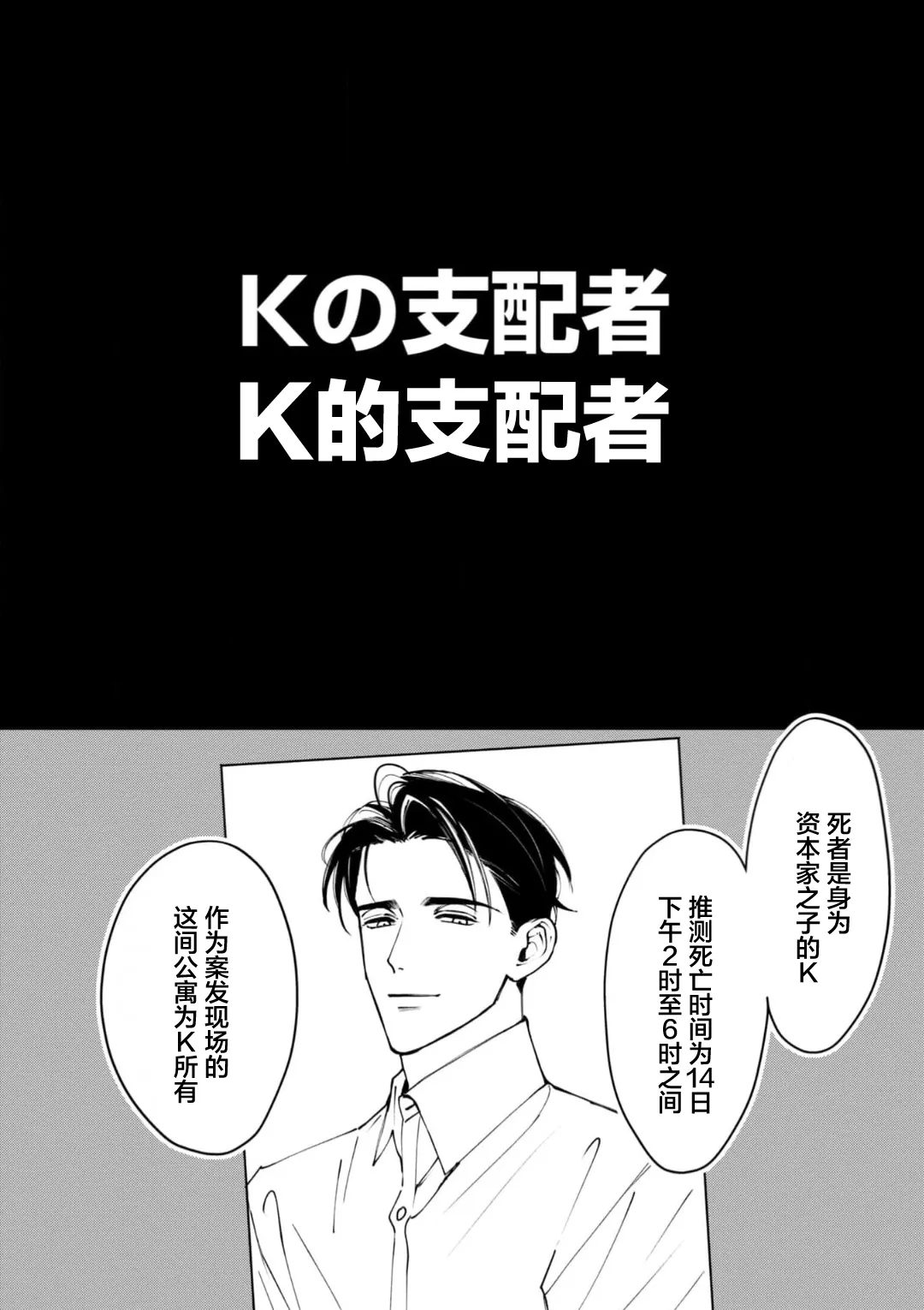 [奥田枠]K的支配者[Chinese] [看海汉化组] [Digital] image number 4