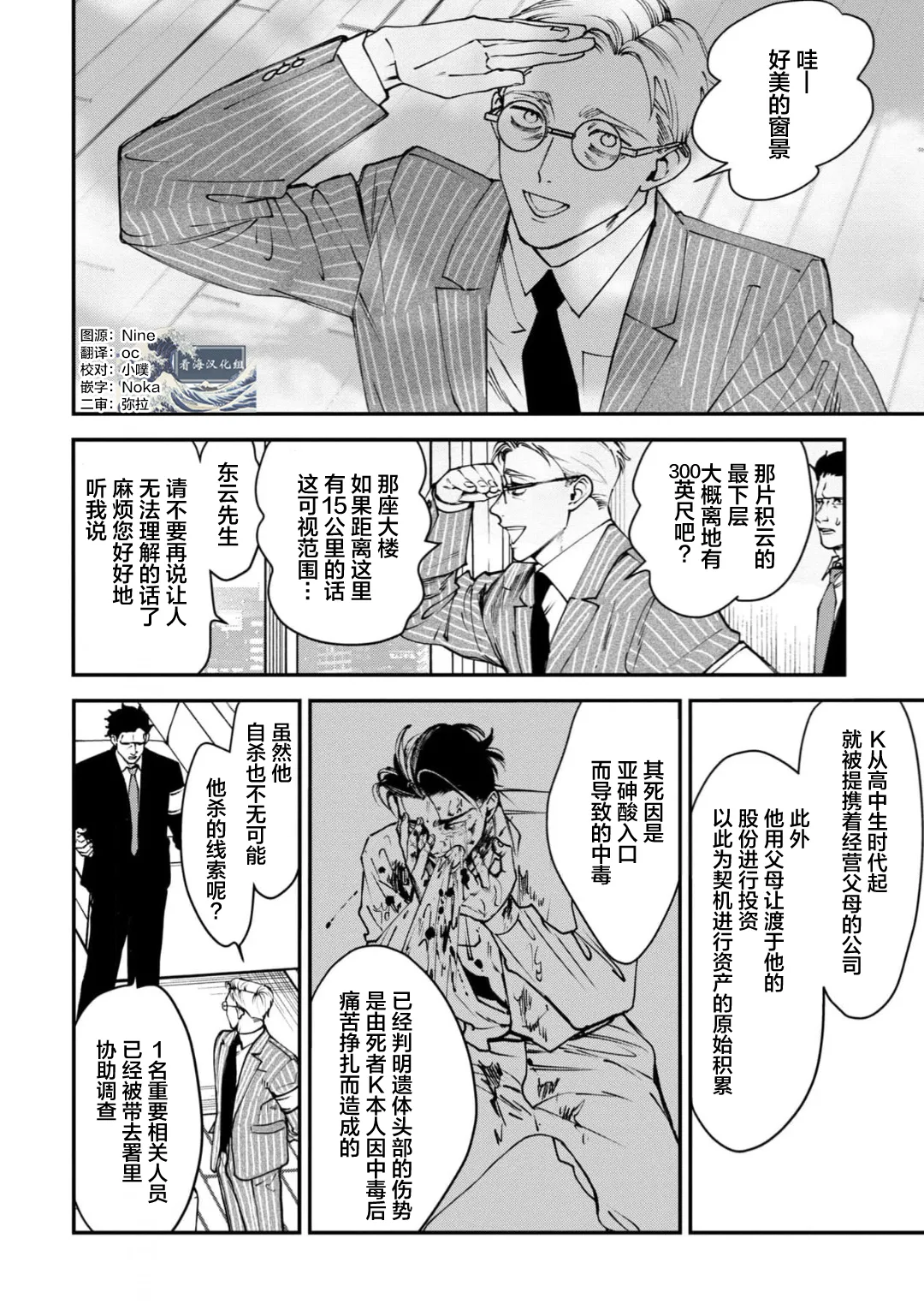 [奥田枠]K的支配者[Chinese] [看海汉化组] [Digital] image number 6